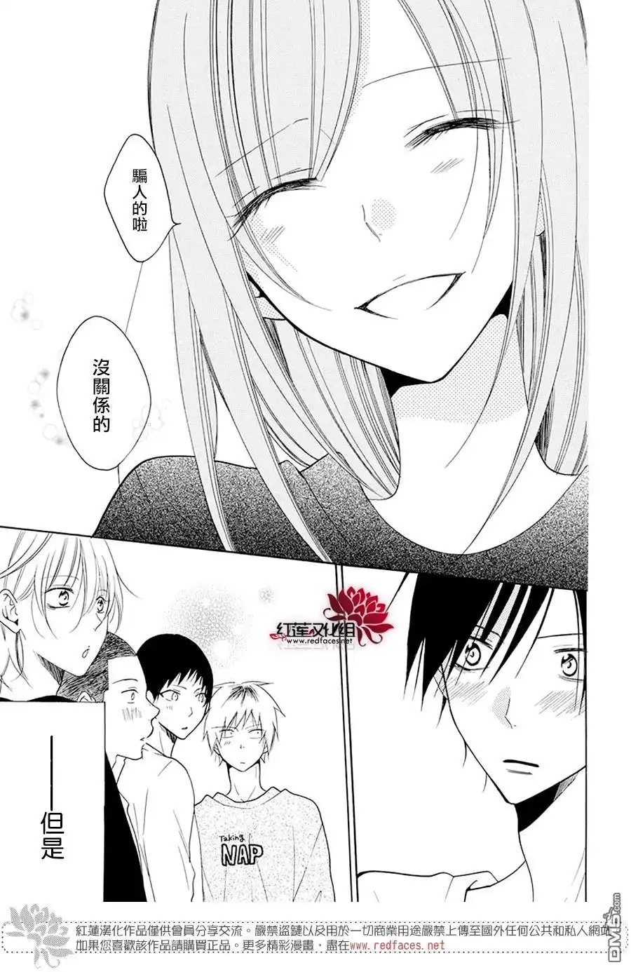 《盛气凌人》第99话 第29页