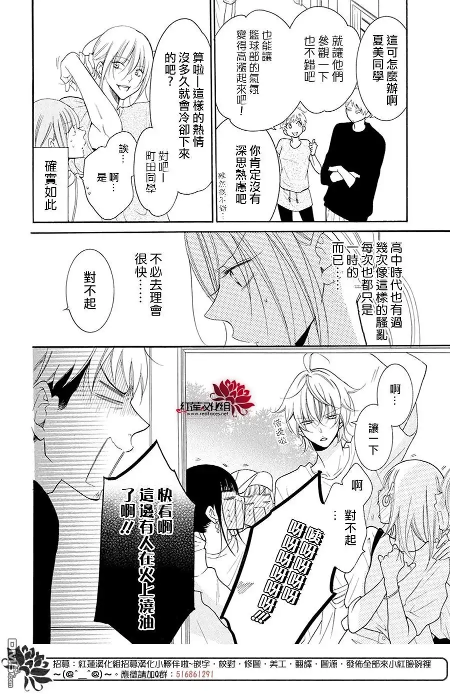《盛气凌人》第99话 第8页