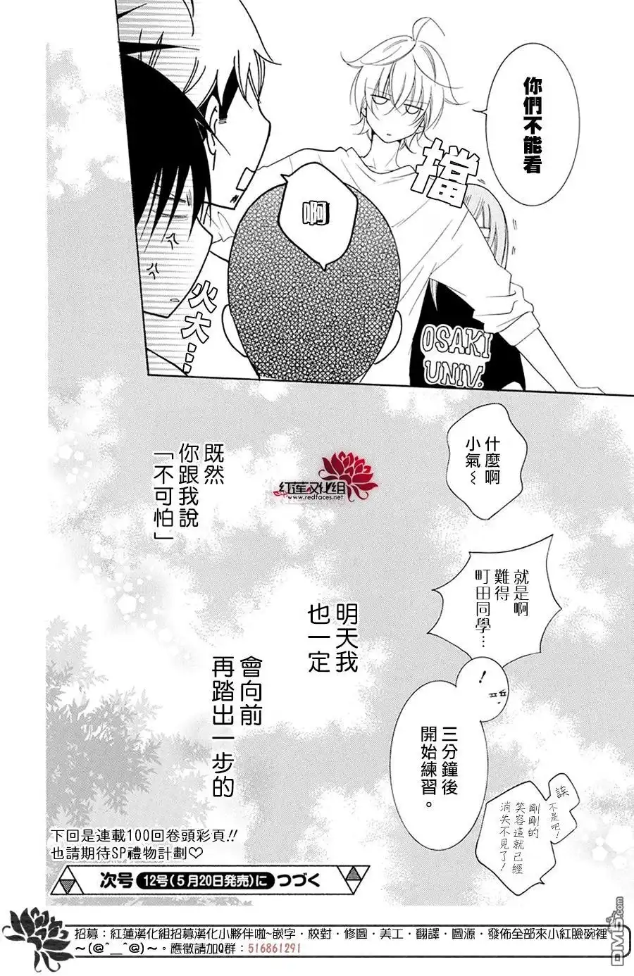 《盛气凌人》第99话 第30页
