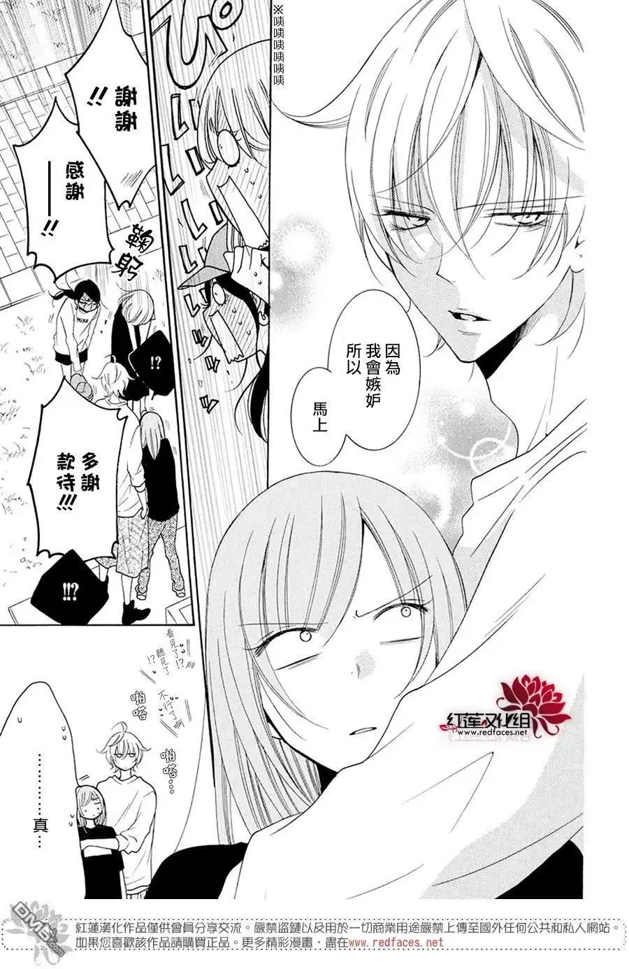 《盛气凌人》第99话 第21页