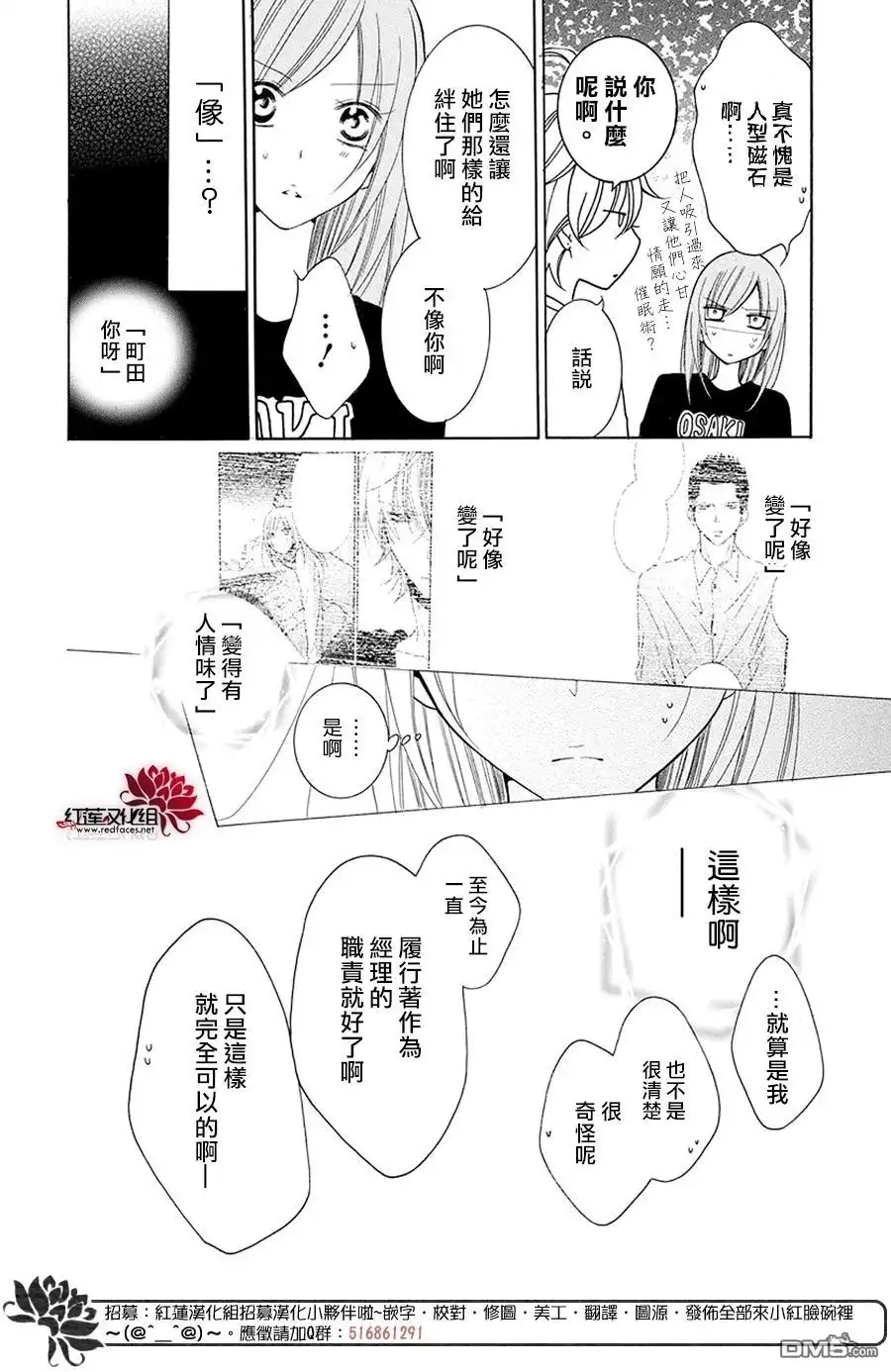 《盛气凌人》第99话 第22页