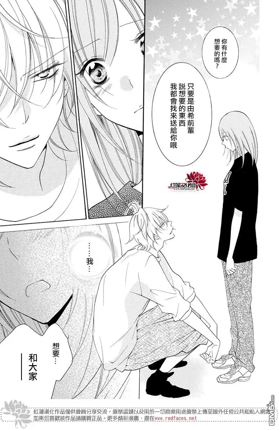 《盛气凌人》第99话 第25页