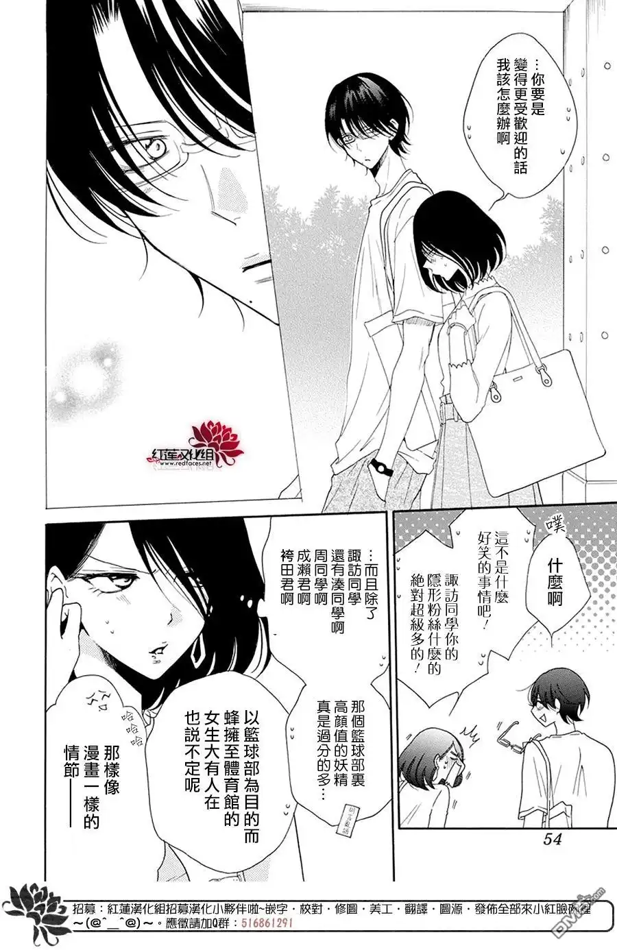 《盛气凌人》第99话 第4页