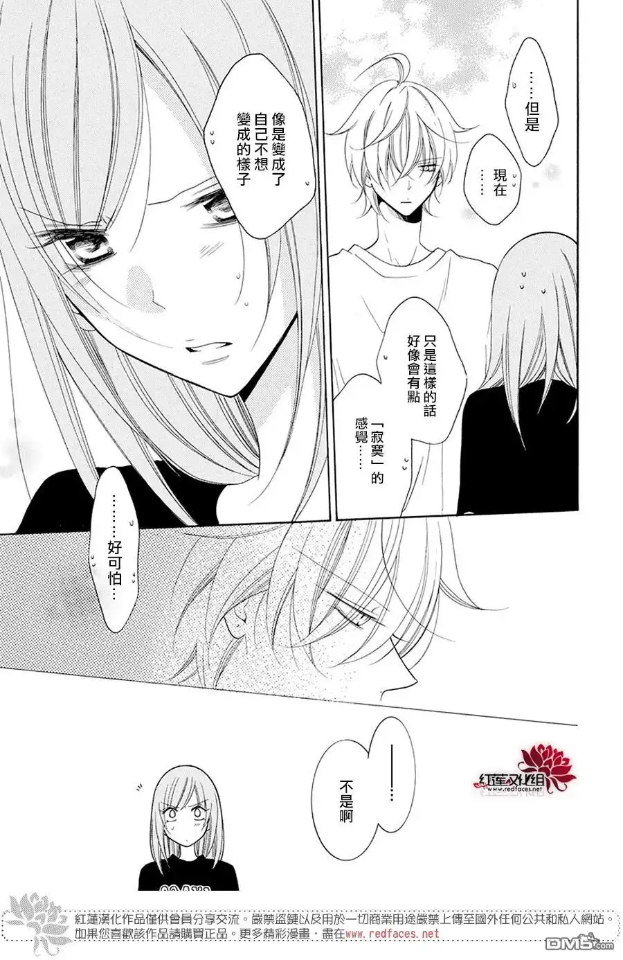 《盛气凌人》第99话 第23页