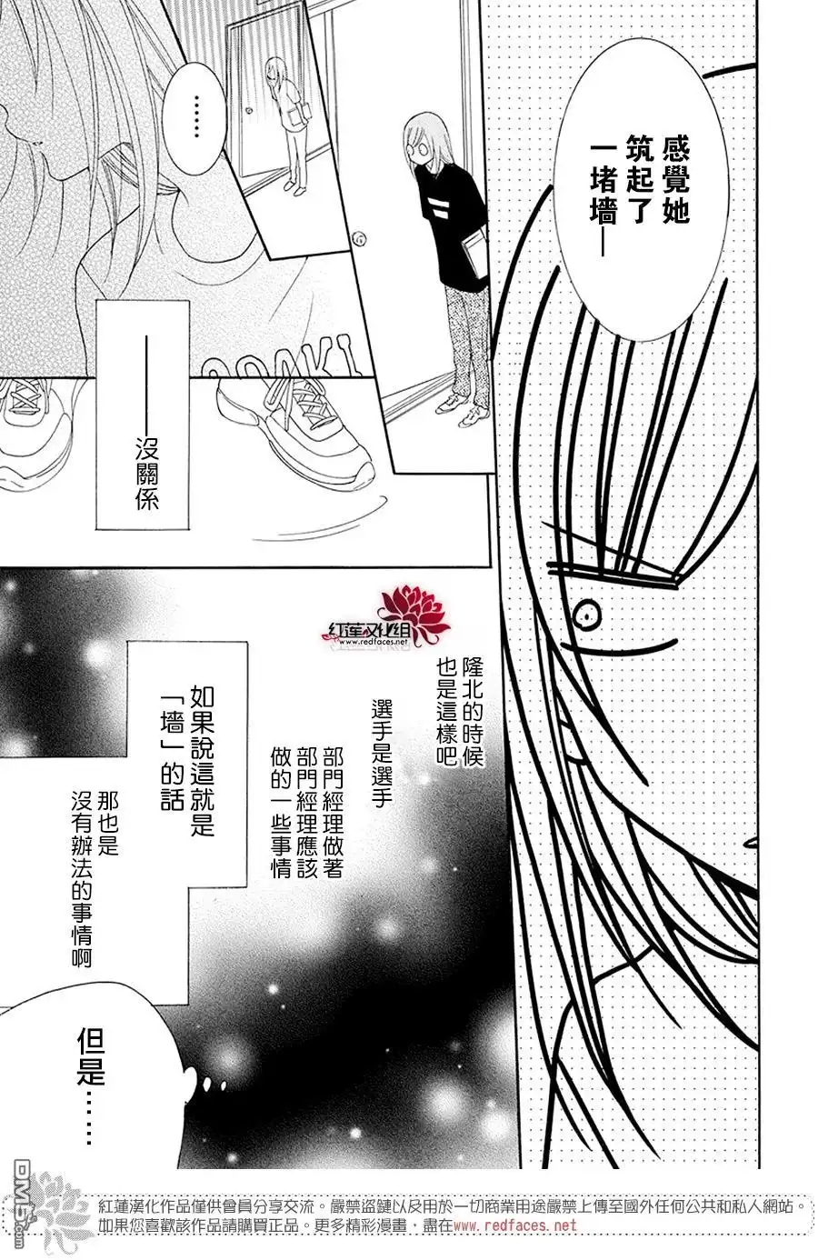《盛气凌人》第99话 第17页