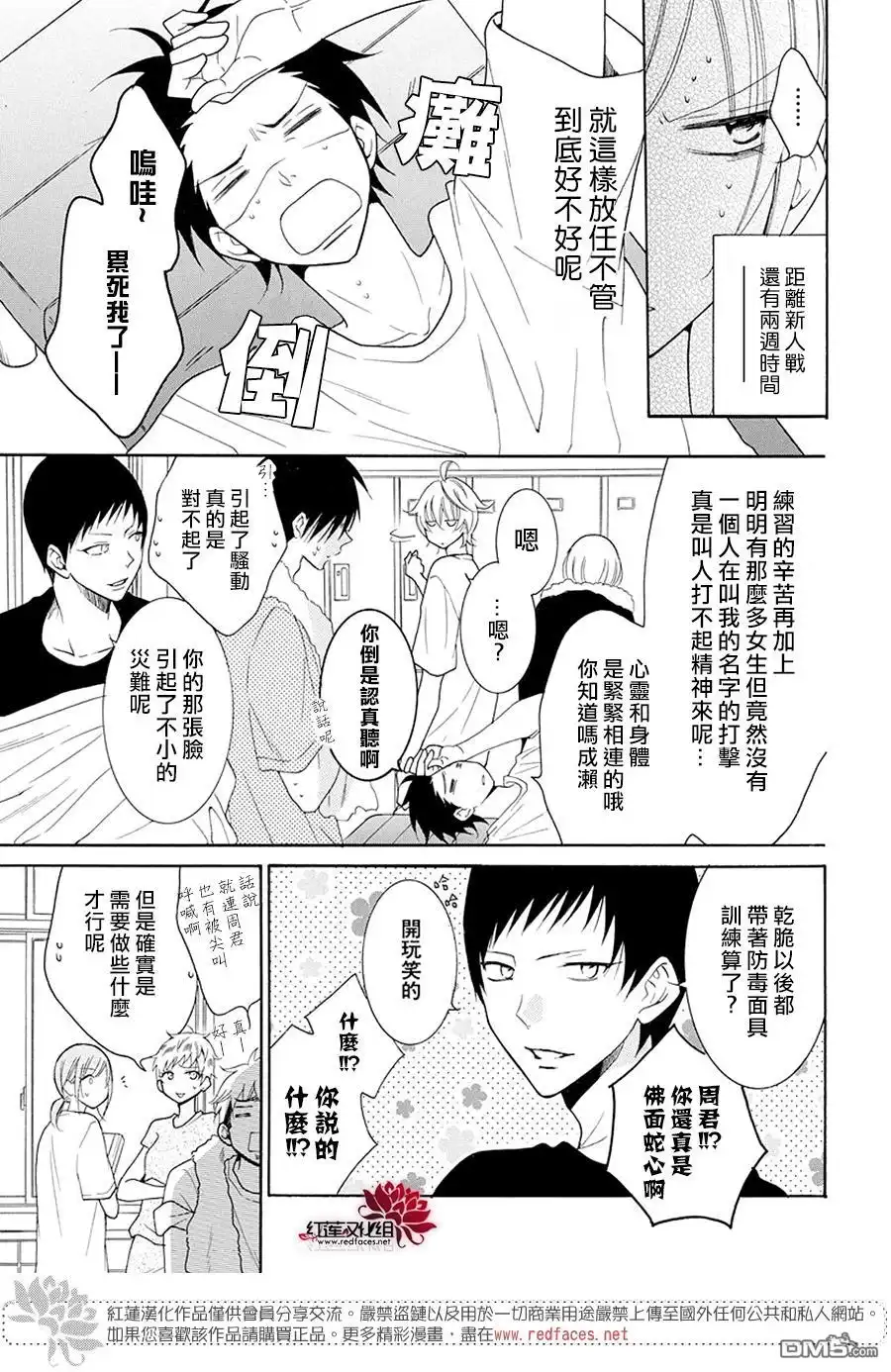《盛气凌人》第99话 第11页
