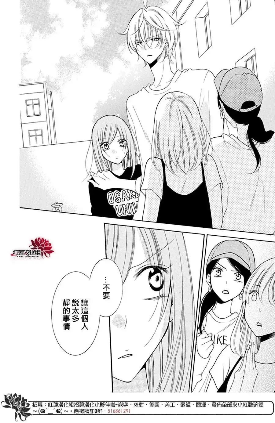 《盛气凌人》第99话 第20页