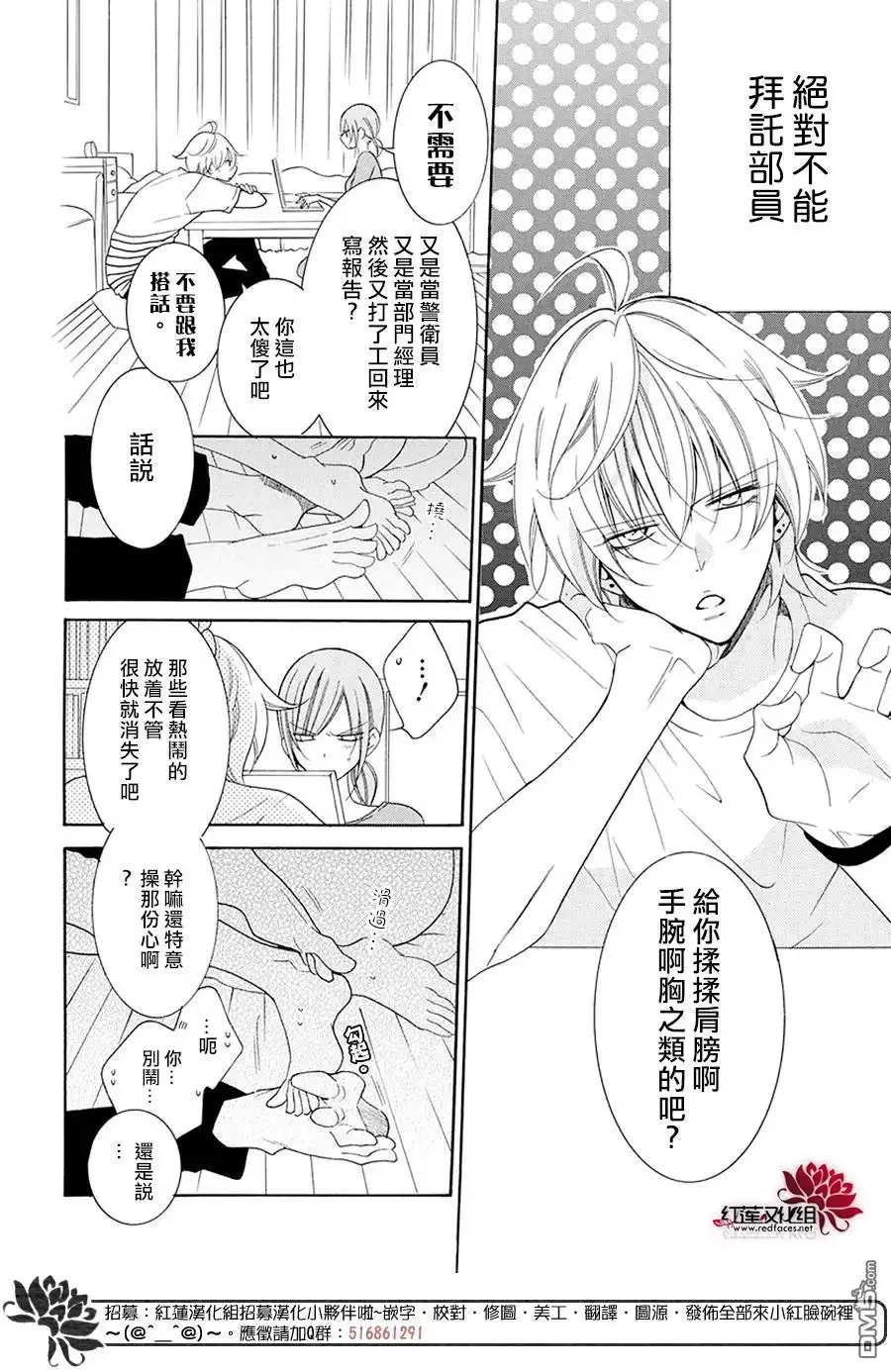 《盛气凌人》第99话 第14页