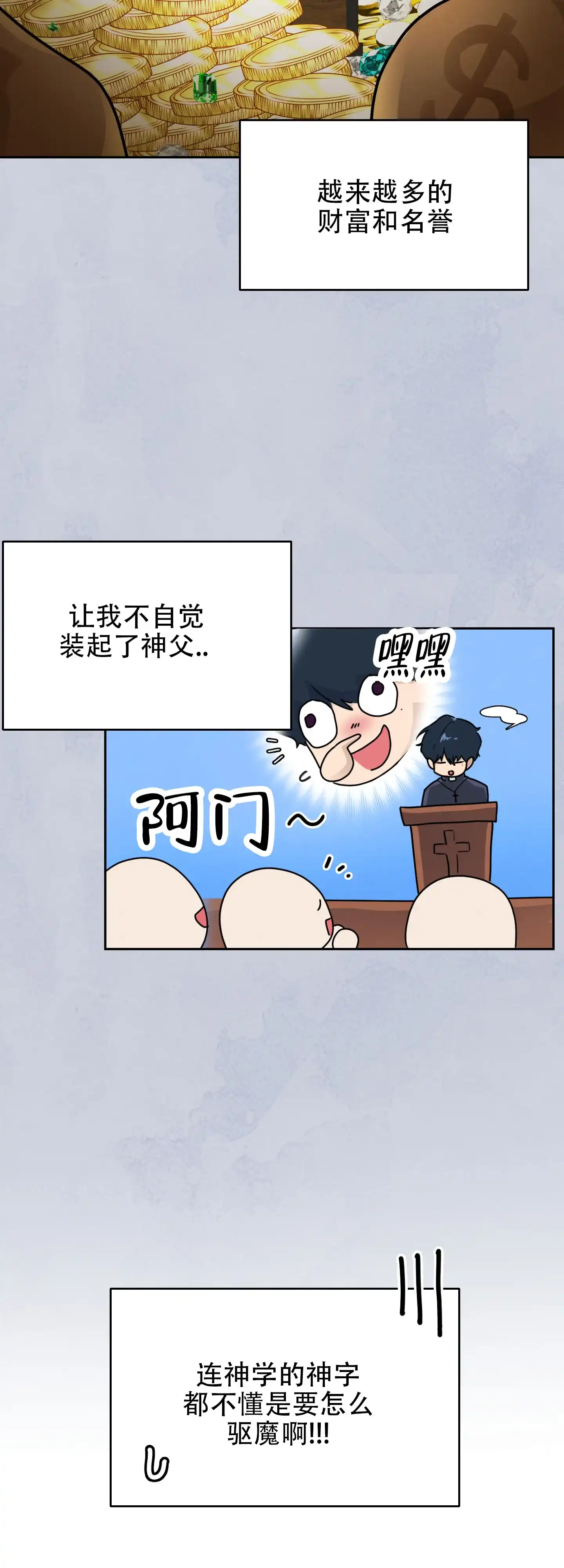 《圣骑士的伊甸》第1话 第37页