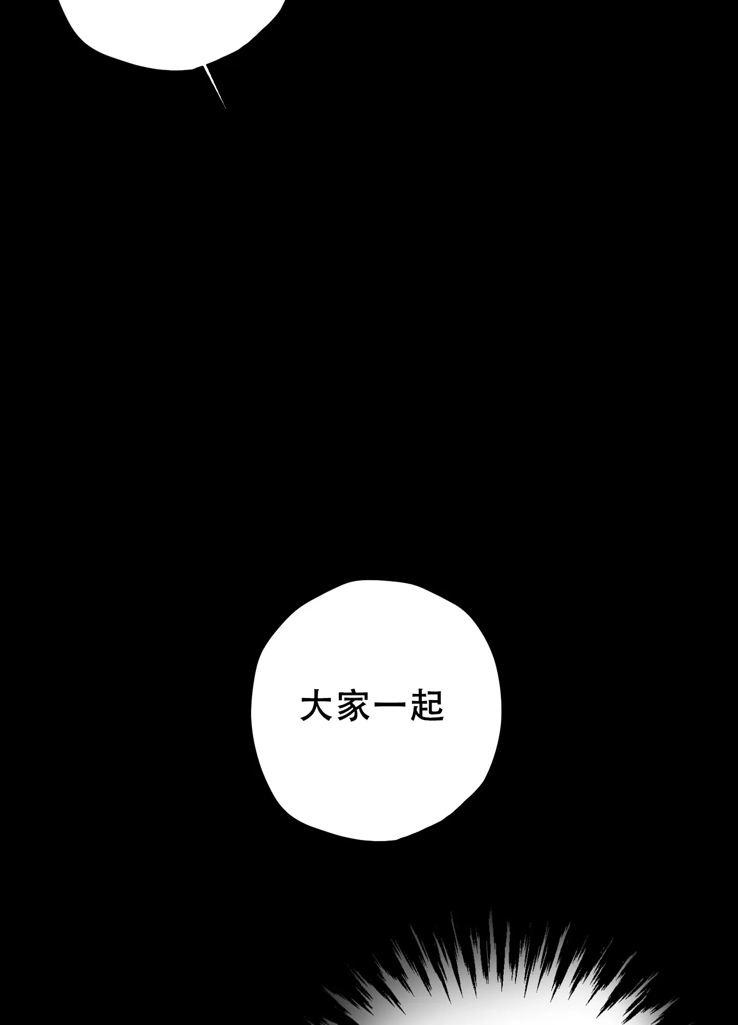 《圣骑士的伊甸》第1话 第14页