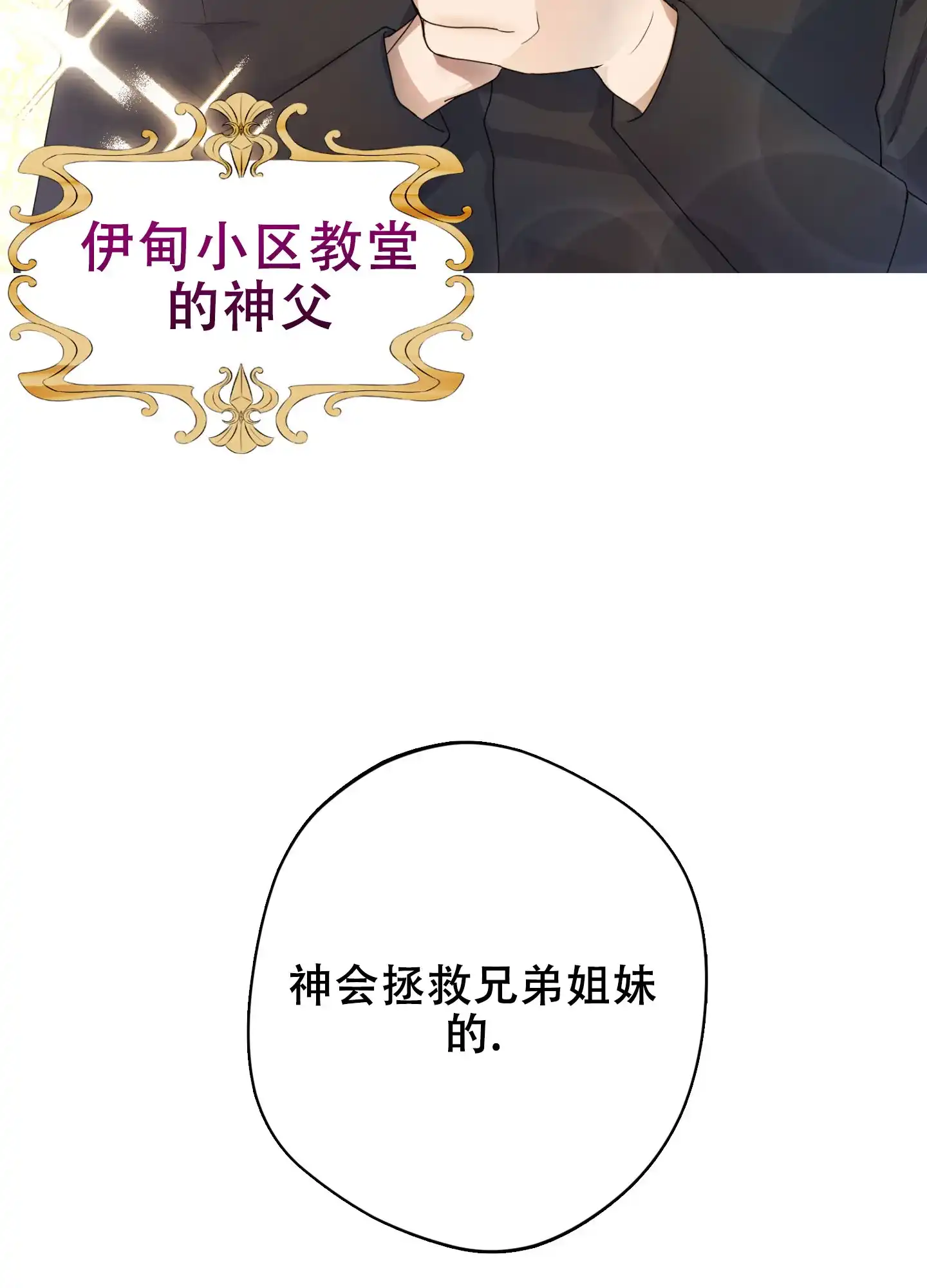 《圣骑士的伊甸》第1话 第22页