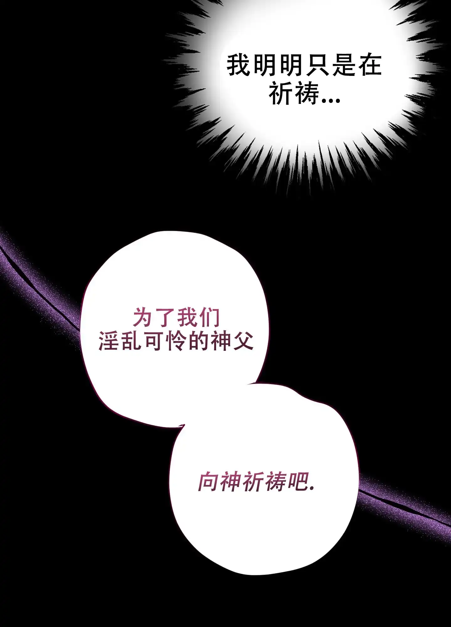 《圣骑士的伊甸》第1话 第15页