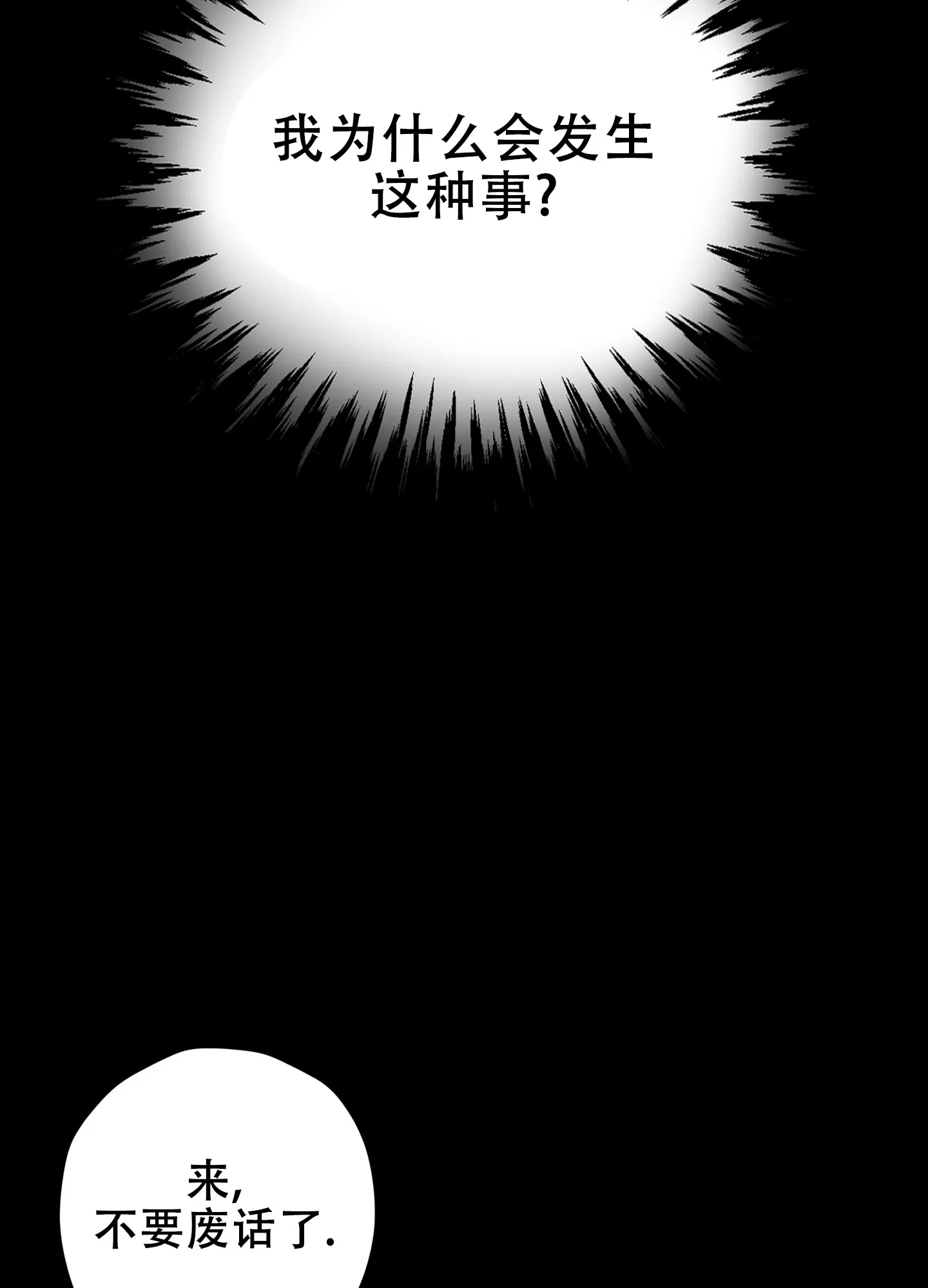 《圣骑士的伊甸》第1话 第13页
