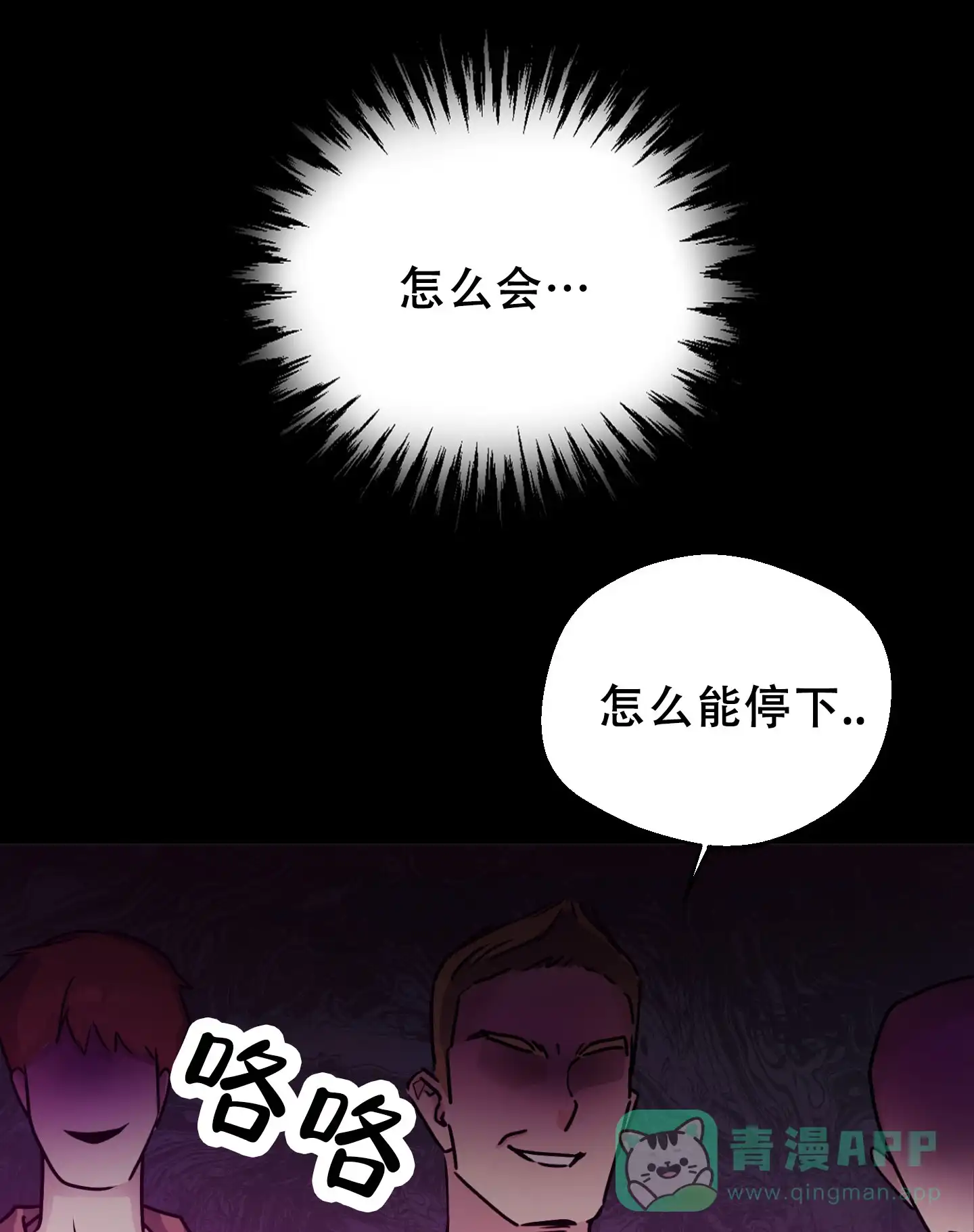《圣骑士的伊甸》第1话 第11页