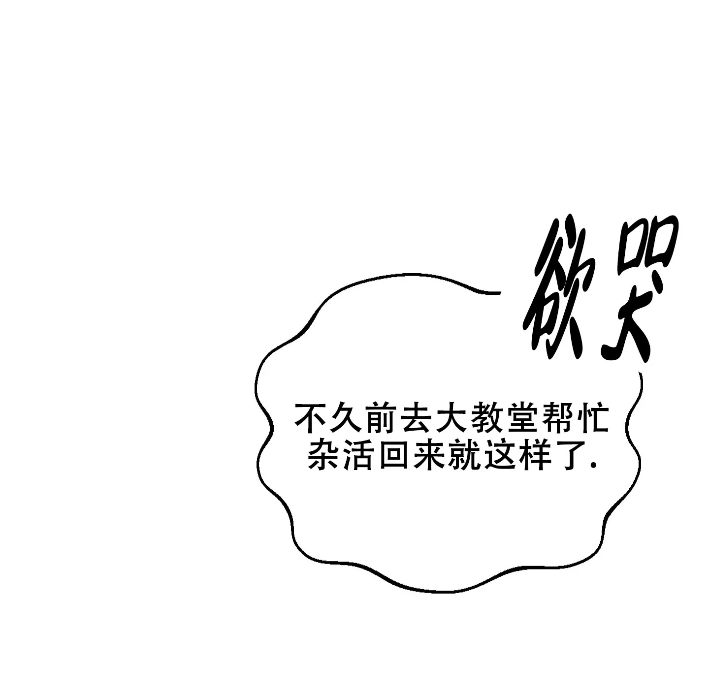《圣骑士的伊甸》第1话 第23页
