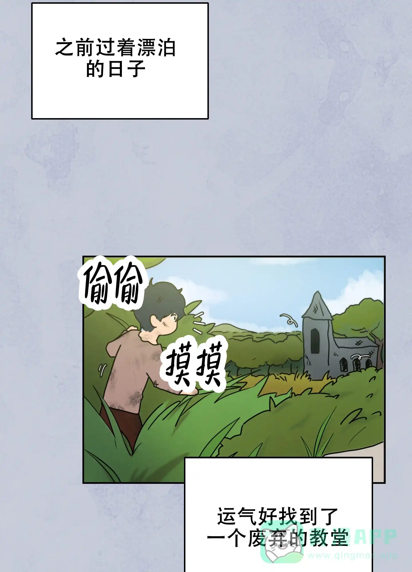 《圣骑士的伊甸》第1话 第31页