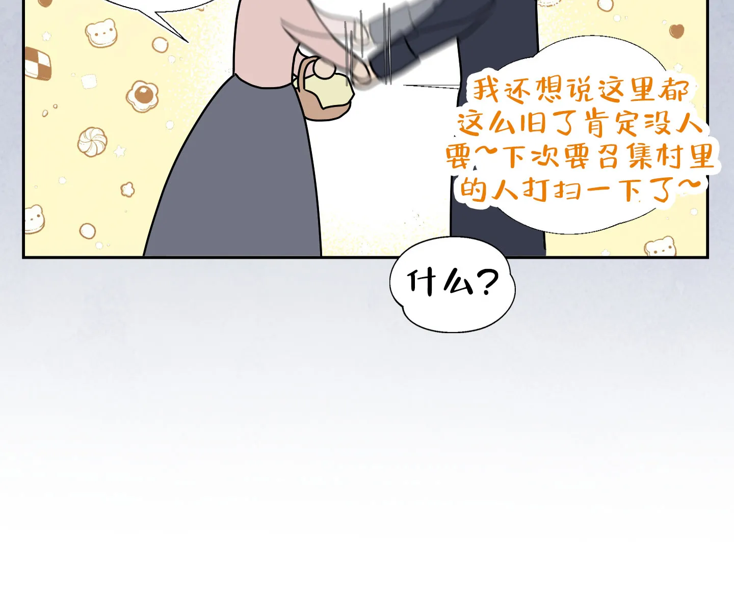 《圣骑士的伊甸》第1话 第35页