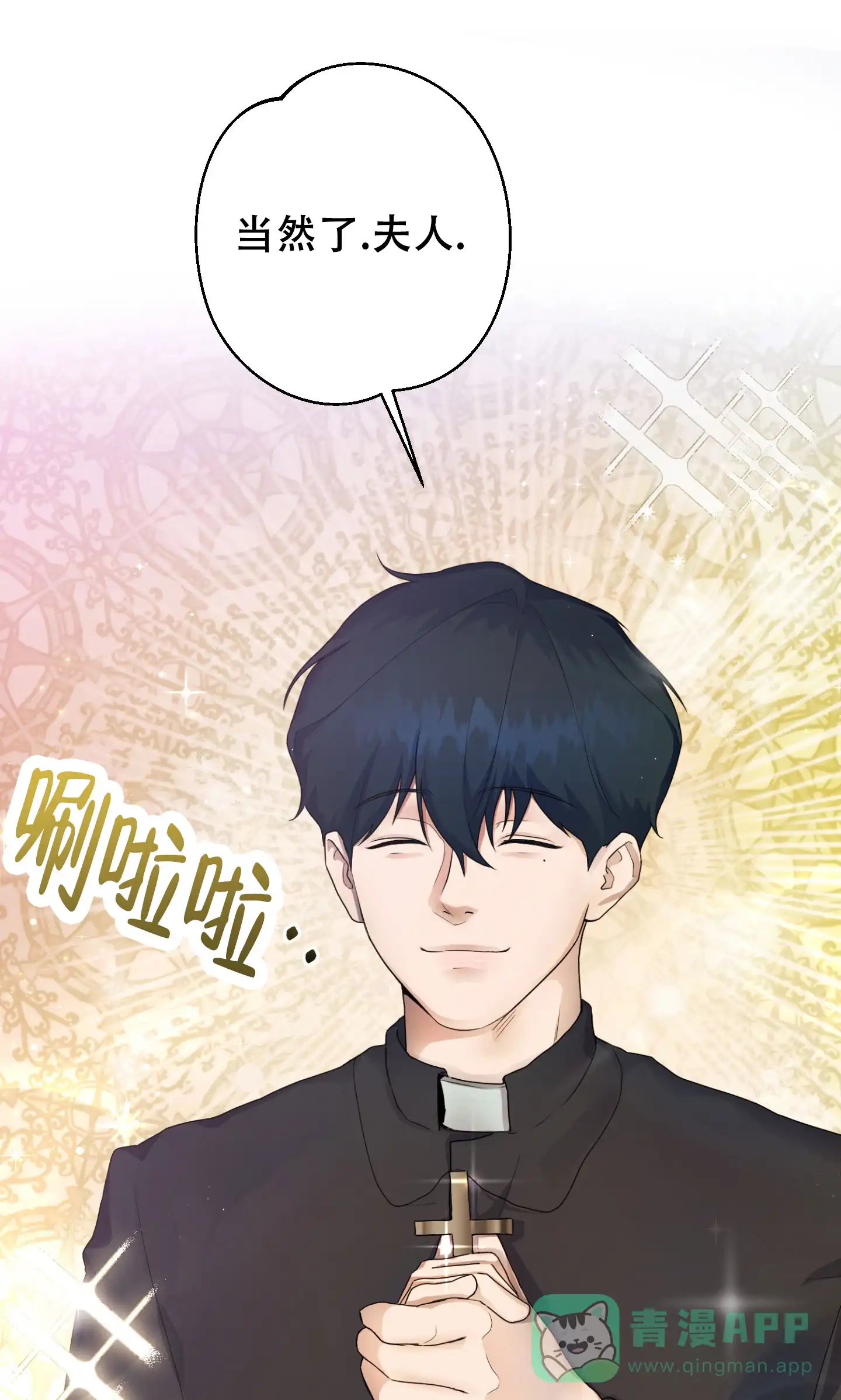 《圣骑士的伊甸》第1话 第21页