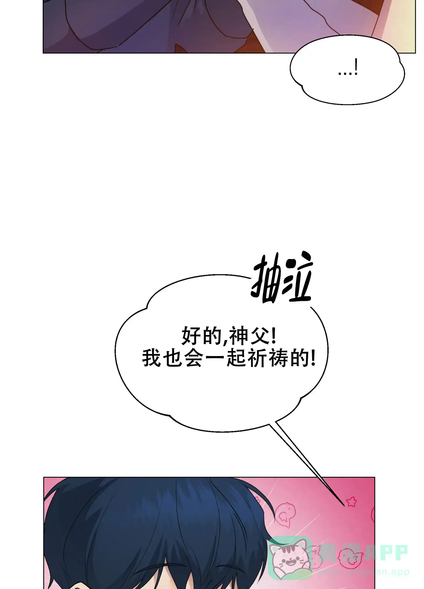 《圣骑士的伊甸》第1话 第26页
