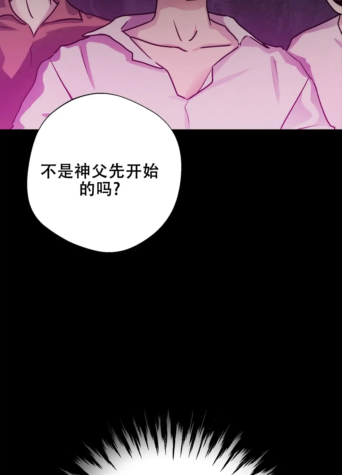 《圣骑士的伊甸》第1话 第12页