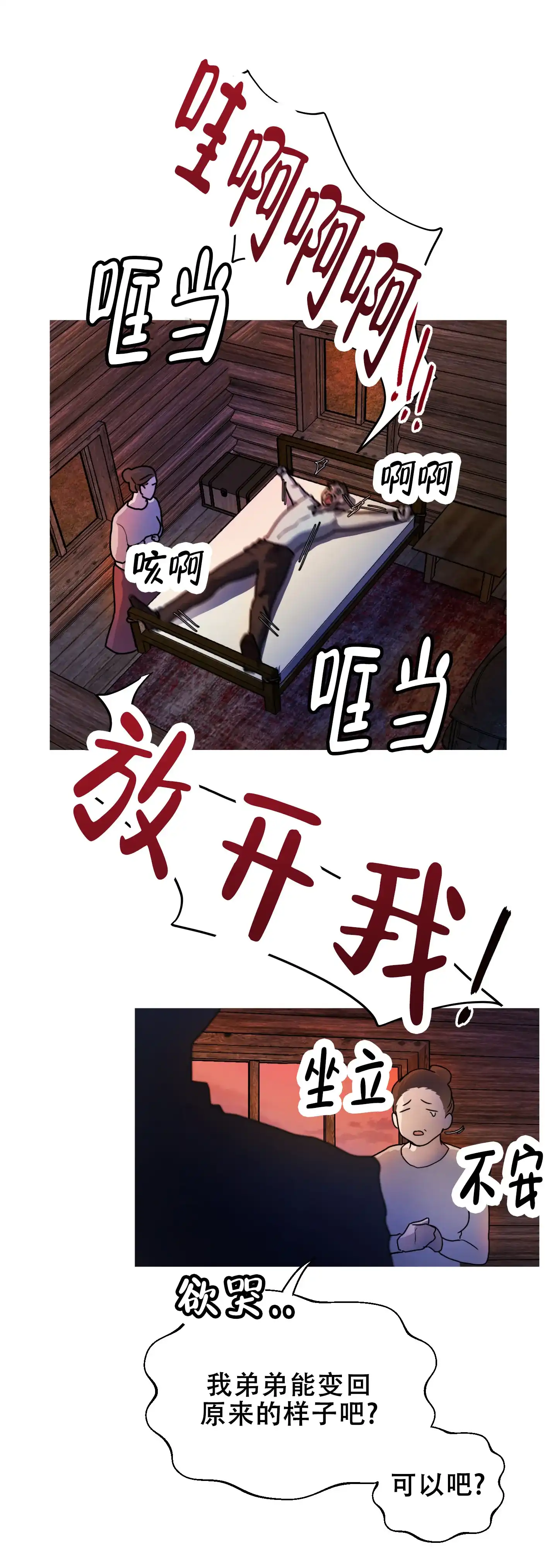《圣骑士的伊甸》第1话 第20页