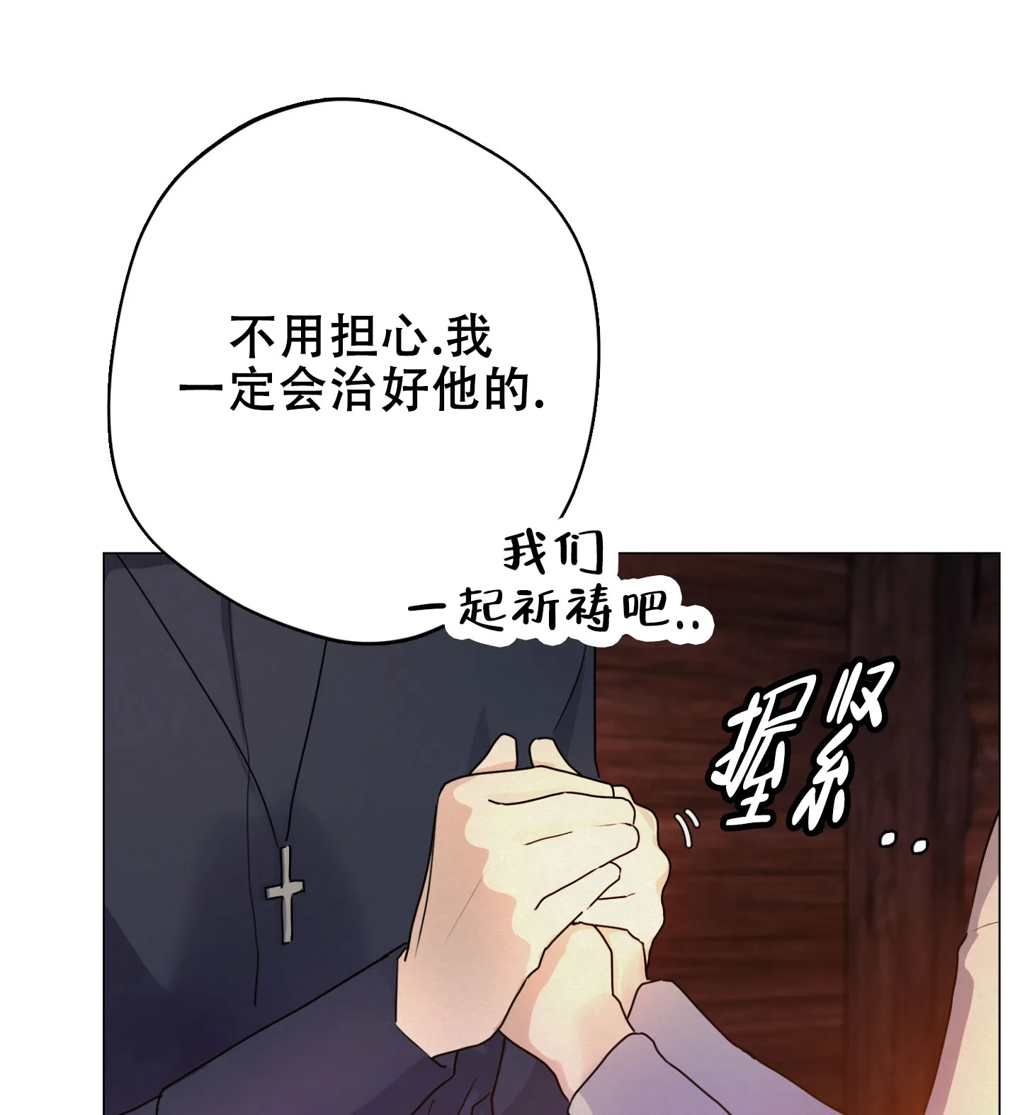 《圣骑士的伊甸》第1话 第25页