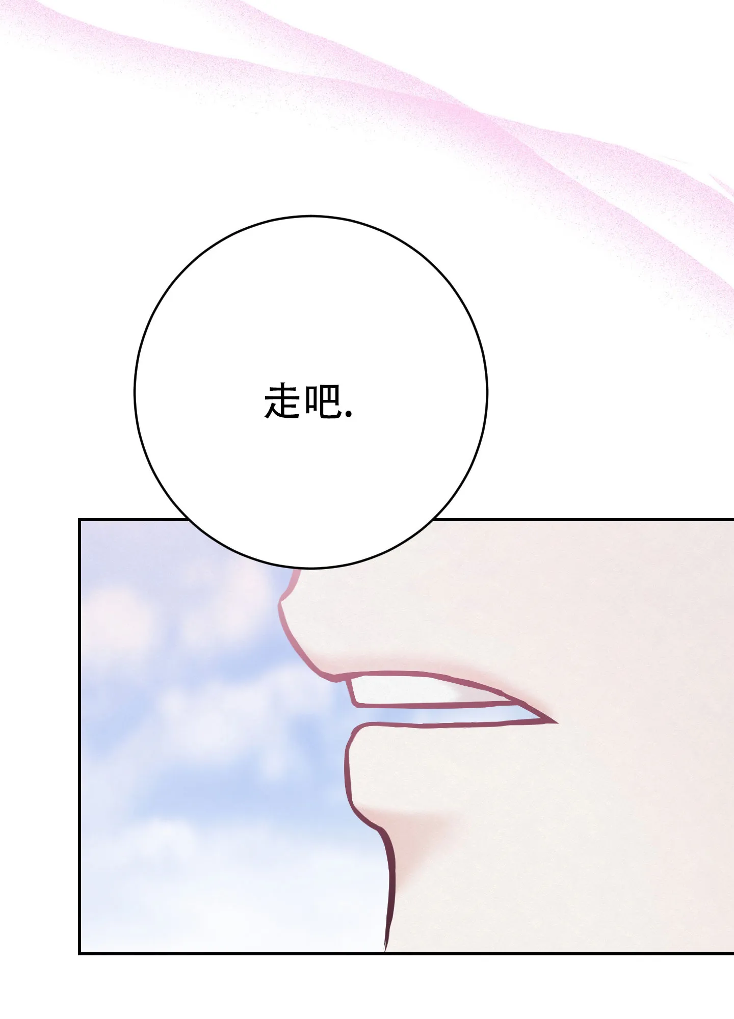 《圣骑士的伊甸》第10话 第33页