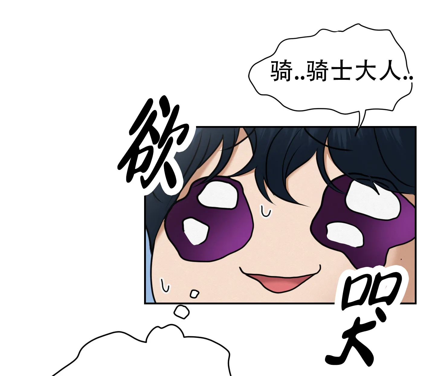 《圣骑士的伊甸》第10话 第29页