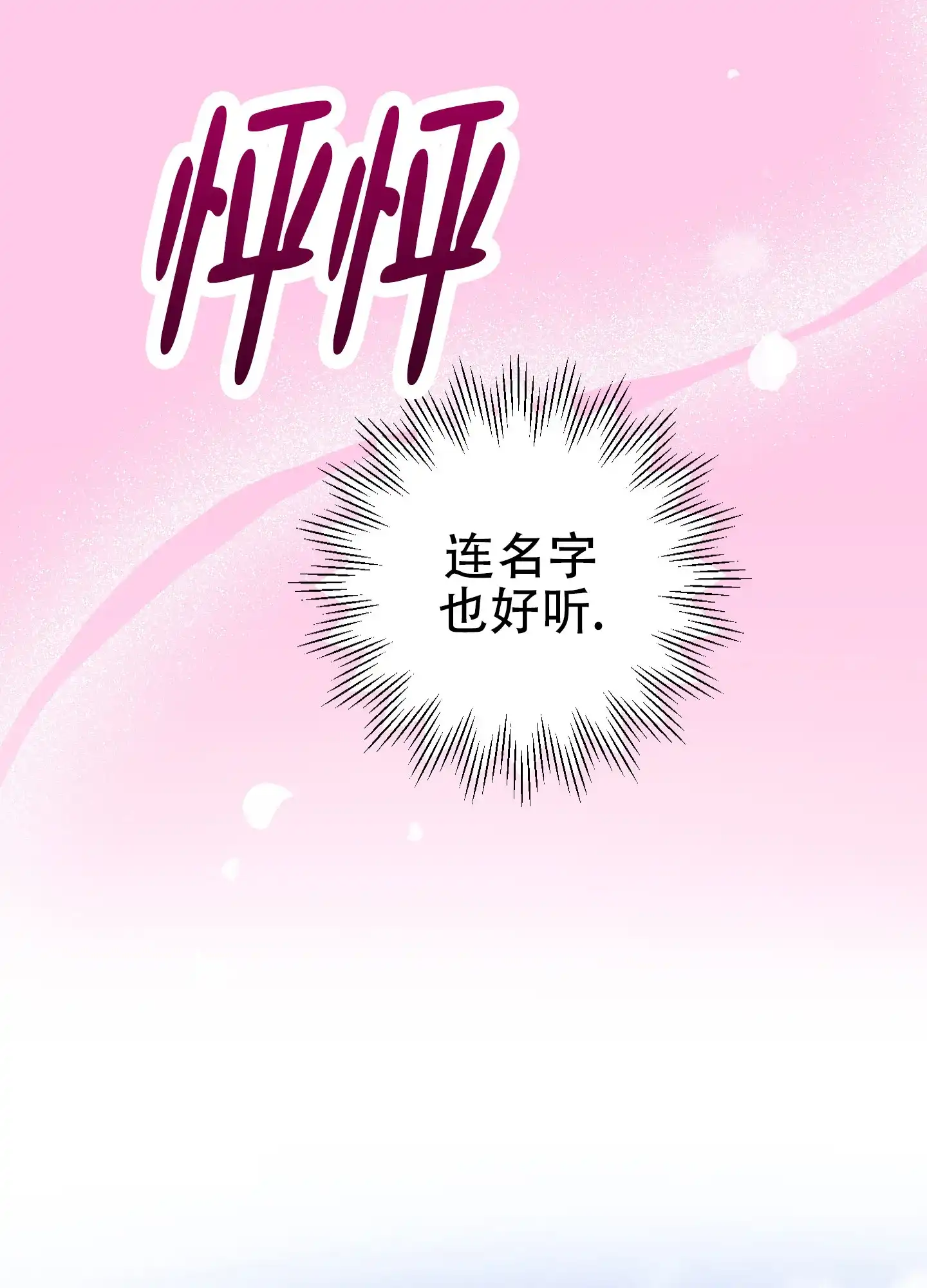 《圣骑士的伊甸》第10话 第37页