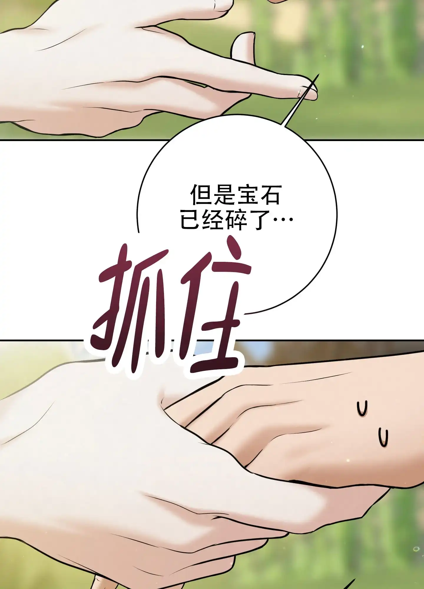 《圣骑士的伊甸》第10话 第19页