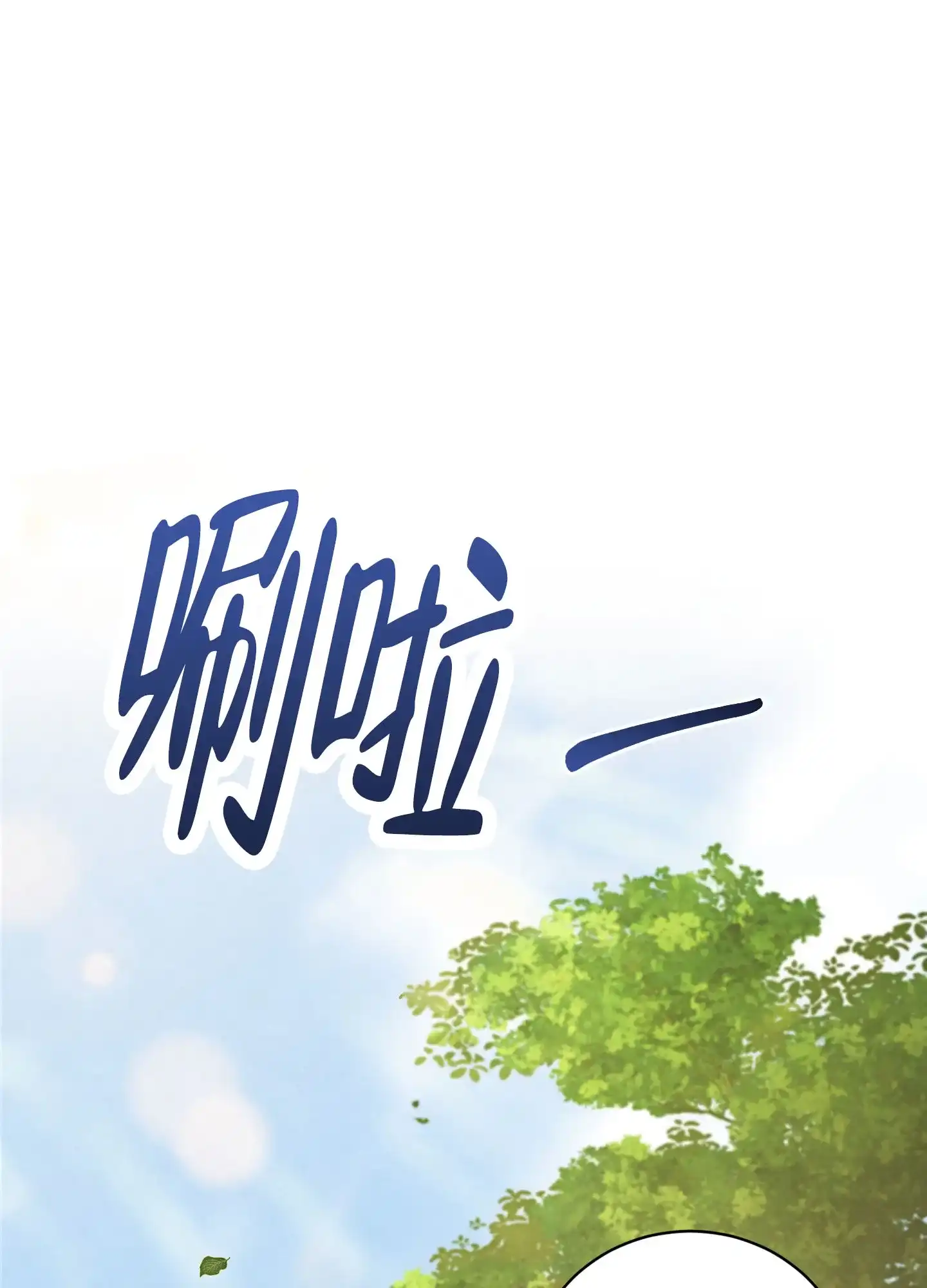 《圣骑士的伊甸》第10话 第23页