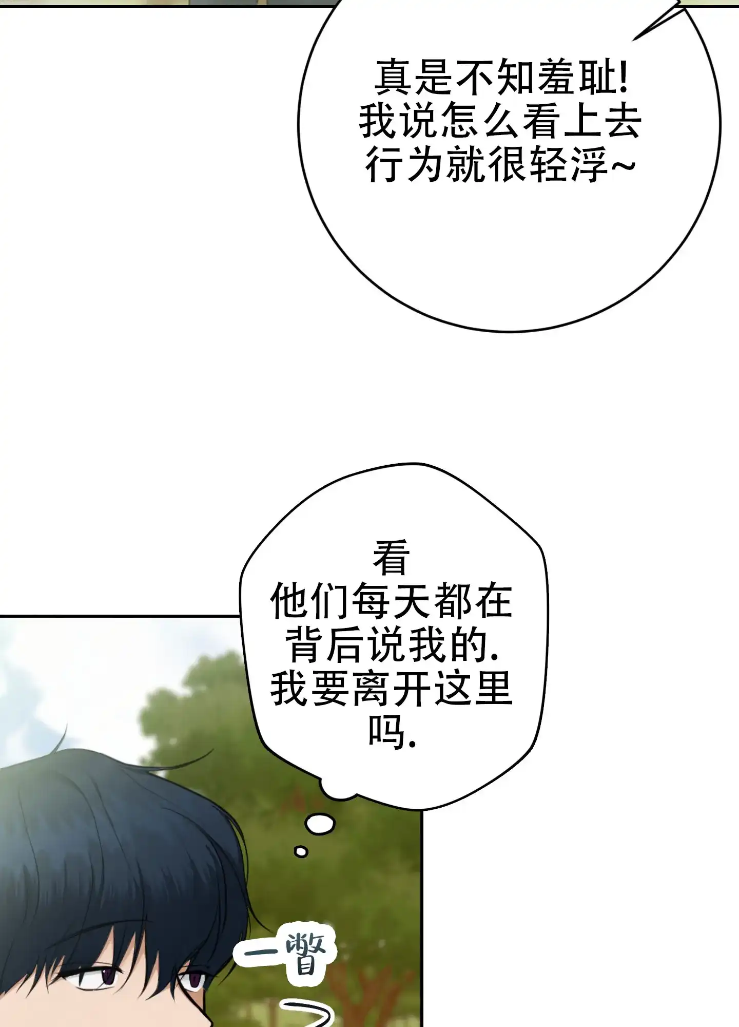 《圣骑士的伊甸》第10话 第12页