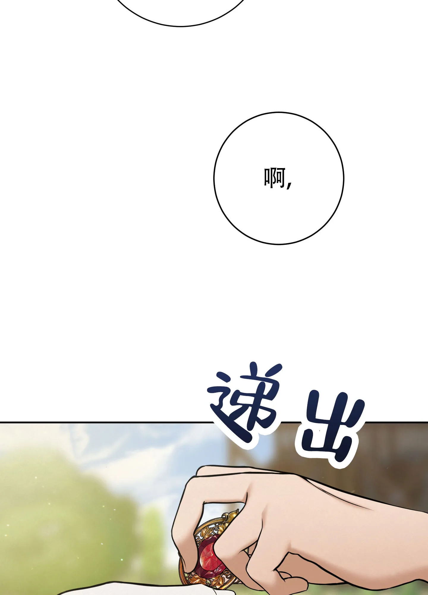 《圣骑士的伊甸》第10话 第18页