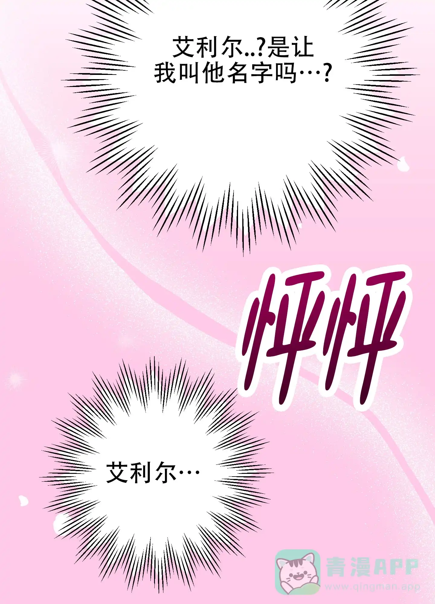 《圣骑士的伊甸》第10话 第36页