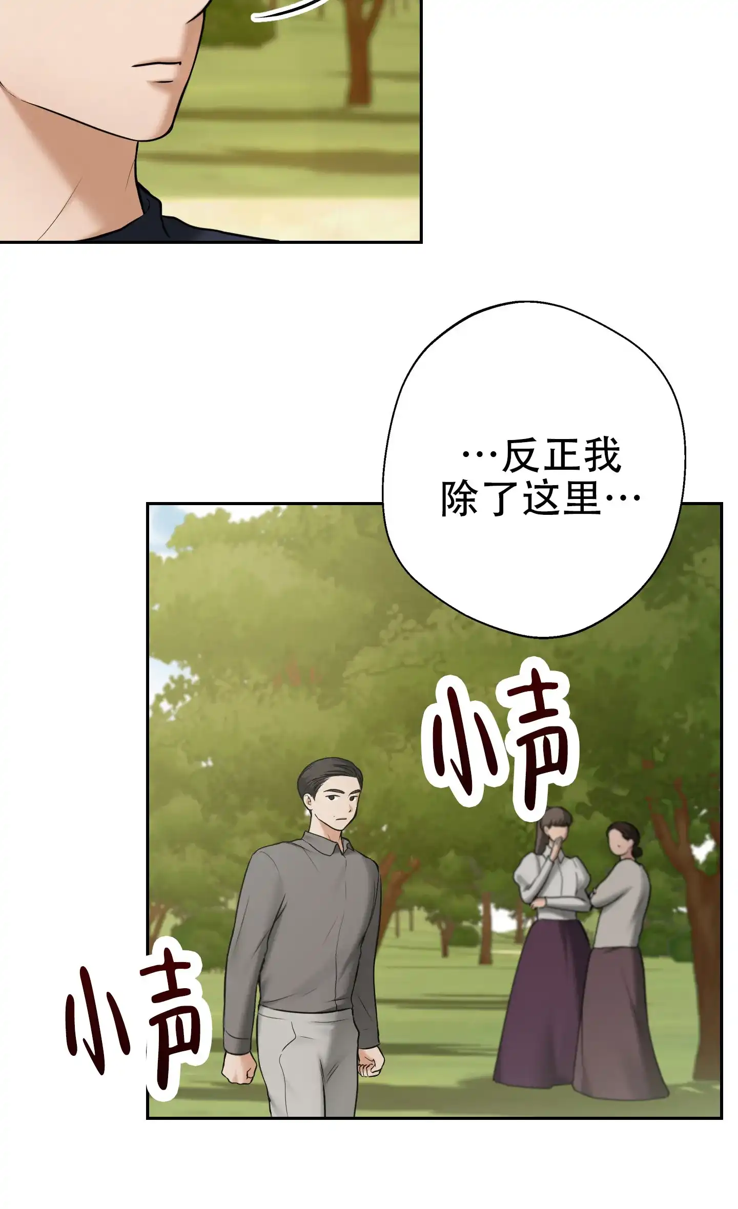 《圣骑士的伊甸》第10话 第13页