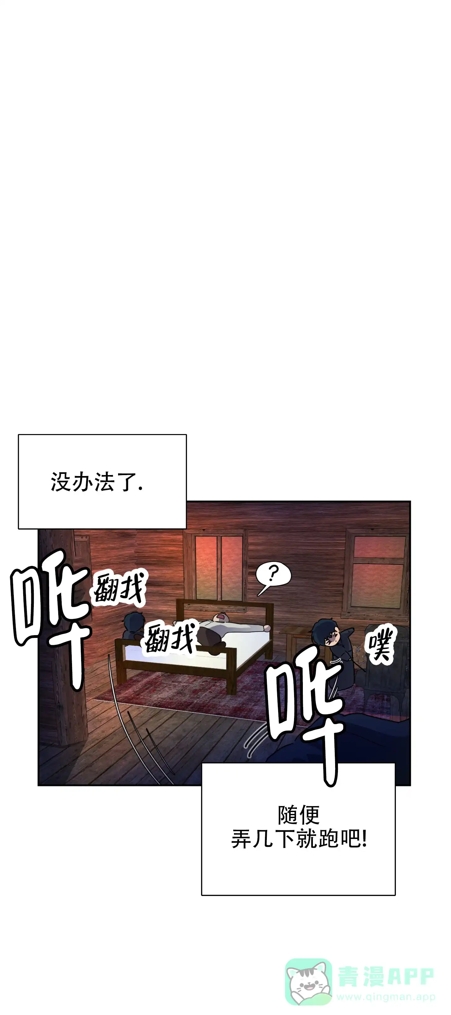 《圣骑士的伊甸》第2话 第1页
