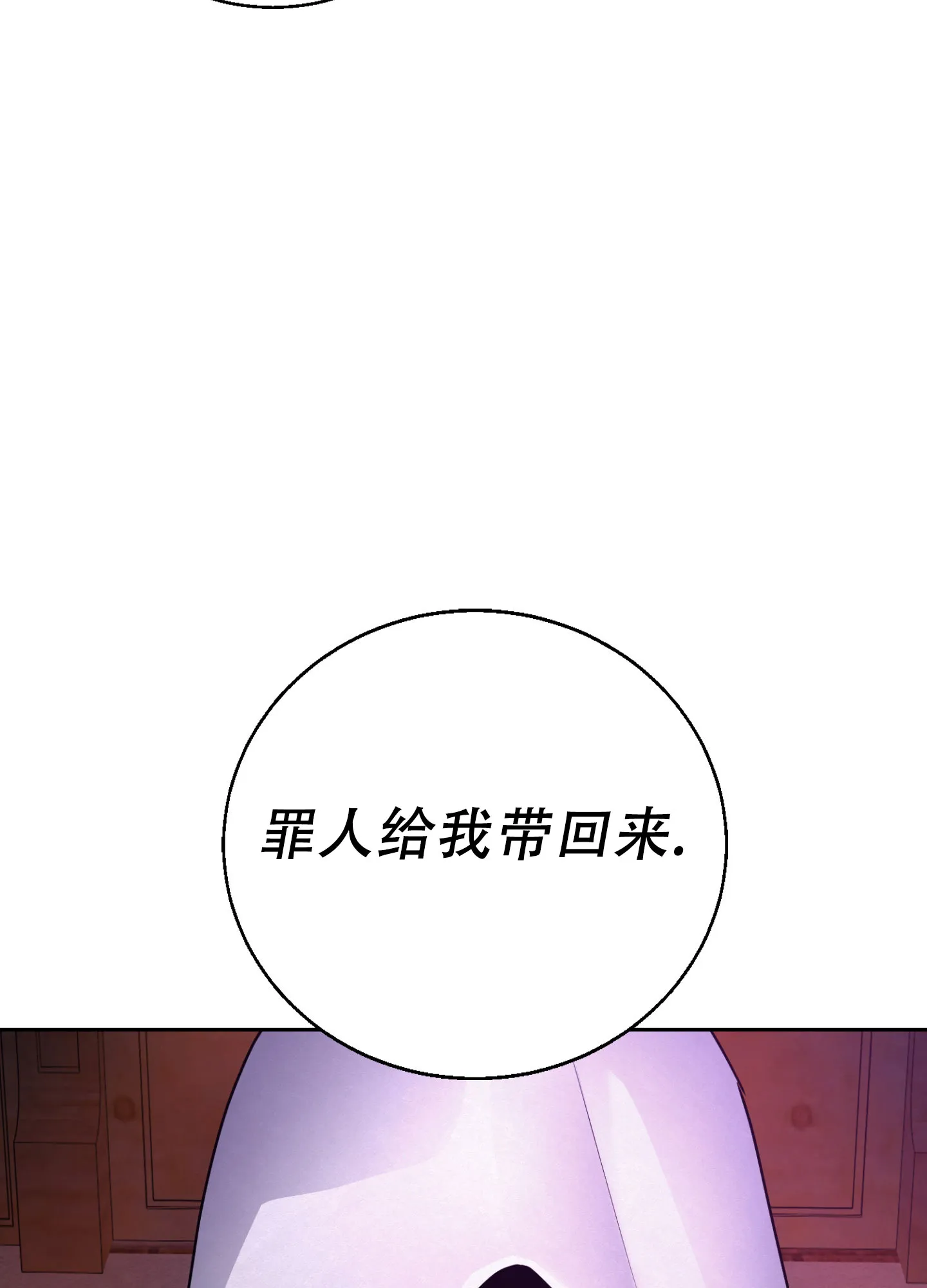 《圣骑士的伊甸》第2话 第20页