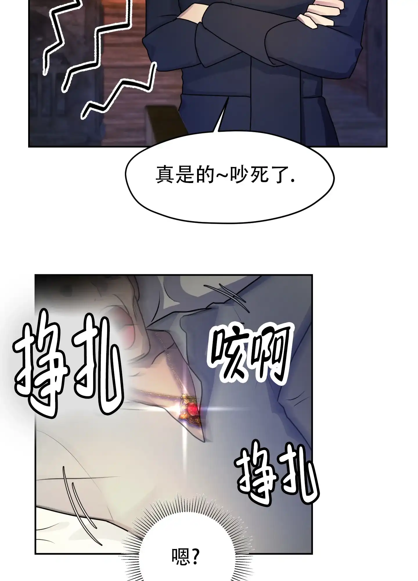 《圣骑士的伊甸》第2话 第4页
