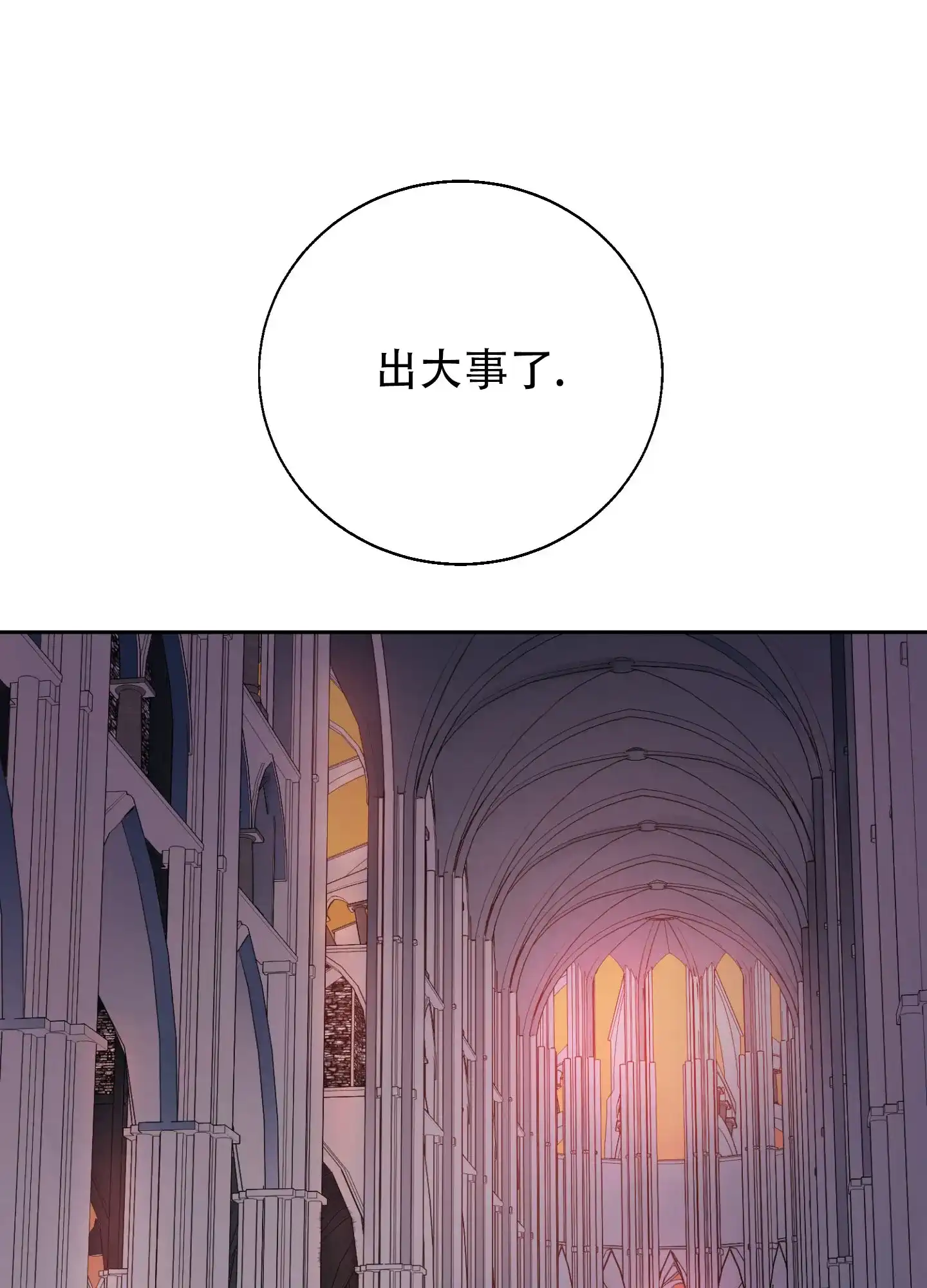 《圣骑士的伊甸》第2话 第15页