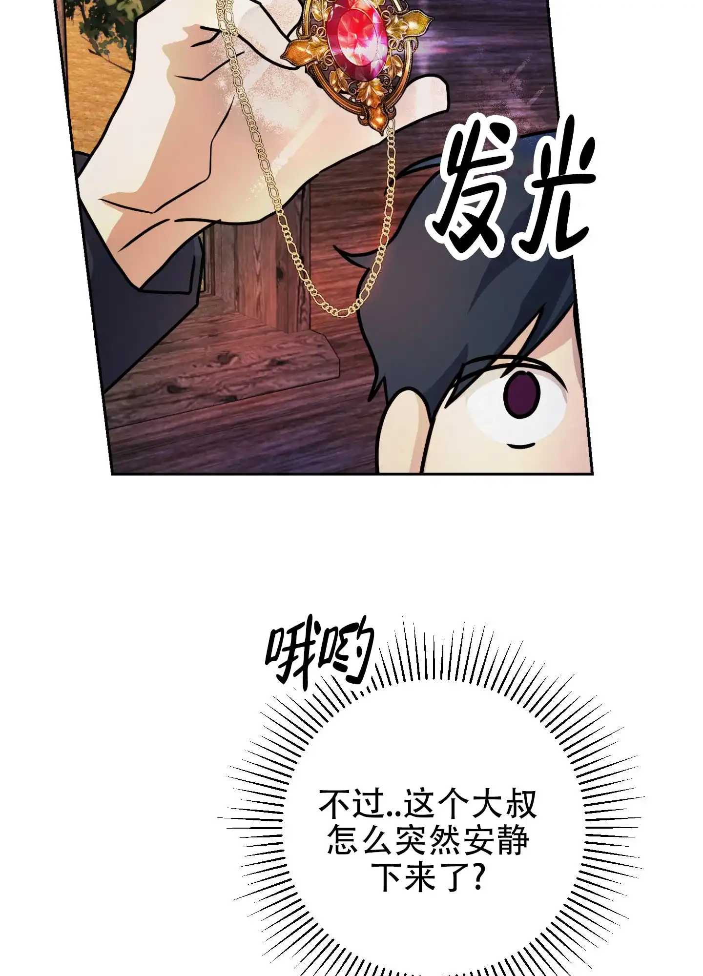《圣骑士的伊甸》第2话 第9页
