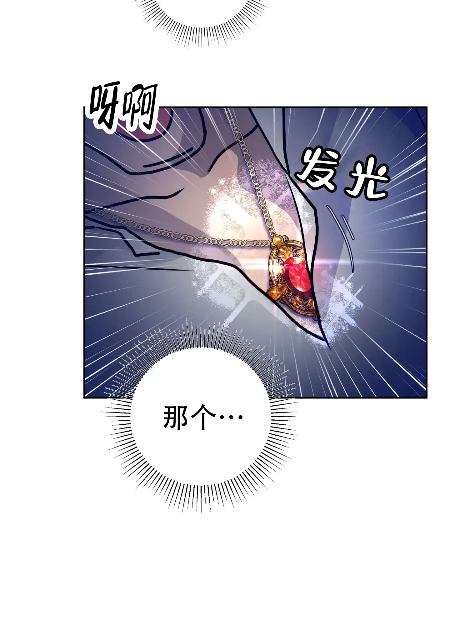 《圣骑士的伊甸》第2话 第5页