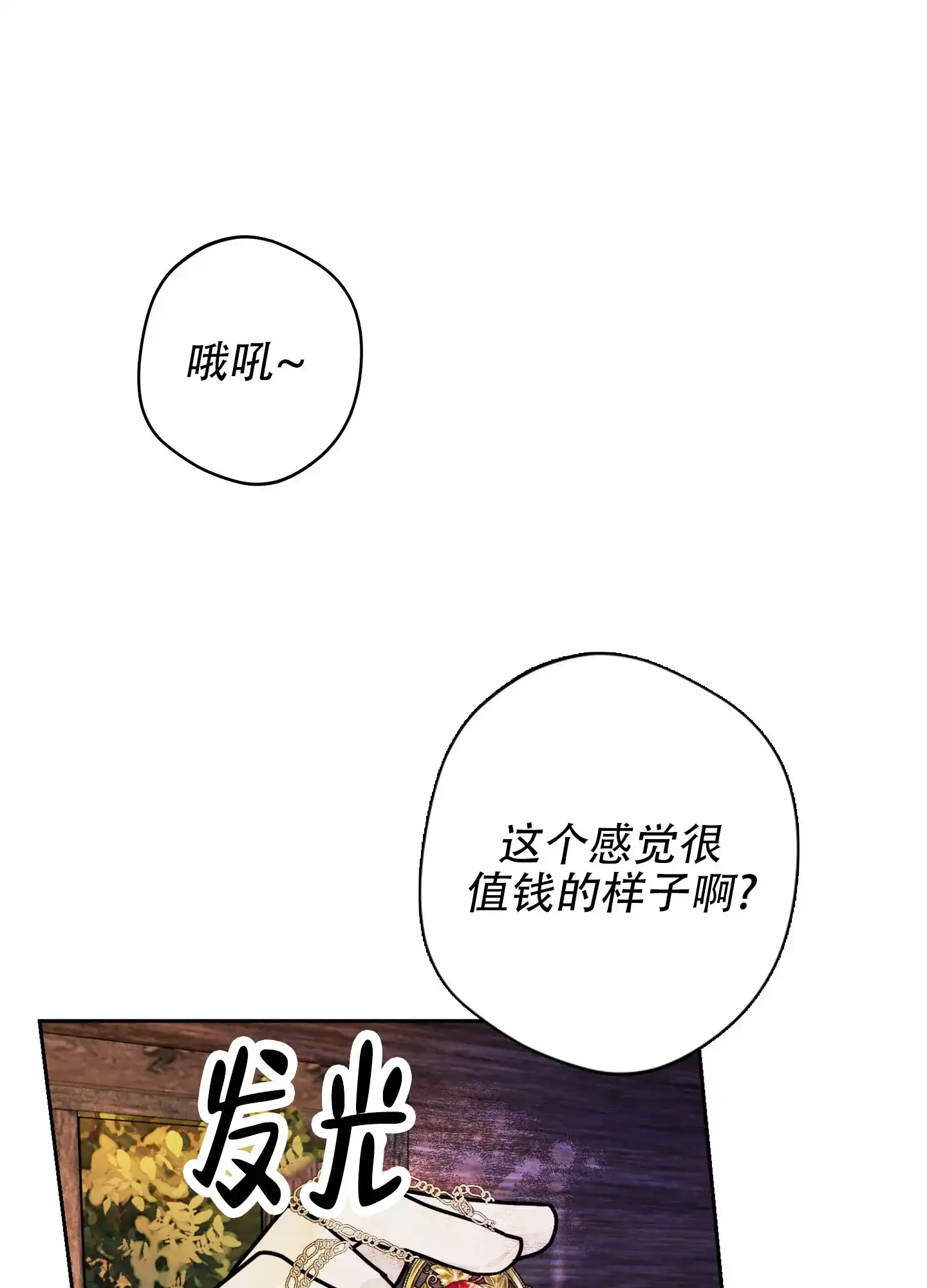 《圣骑士的伊甸》第2话 第8页