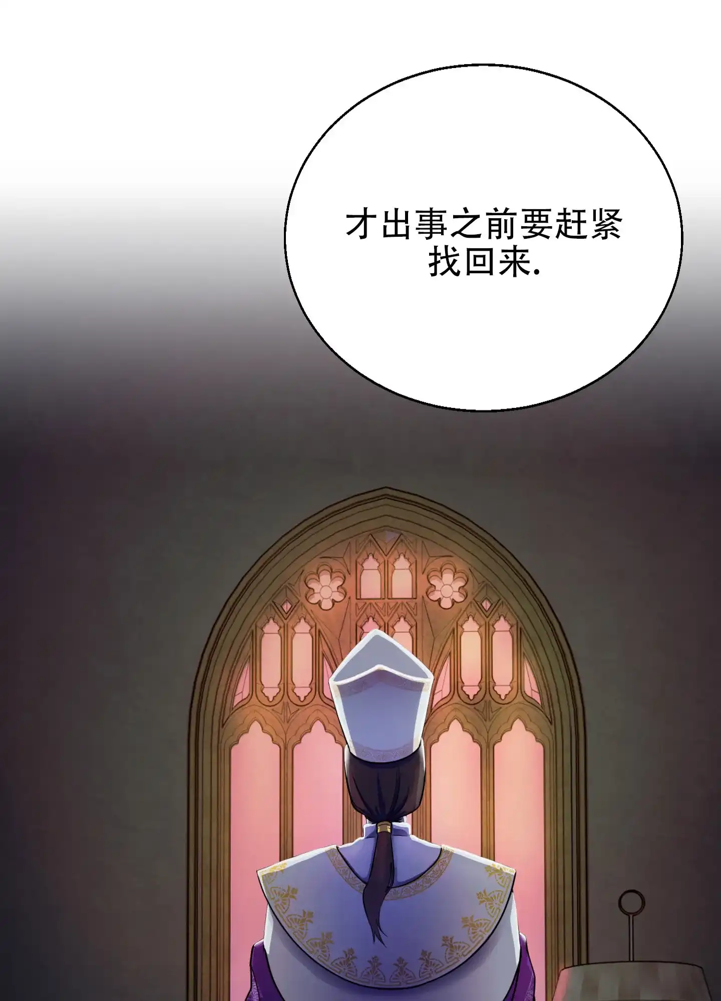 《圣骑士的伊甸》第2话 第17页