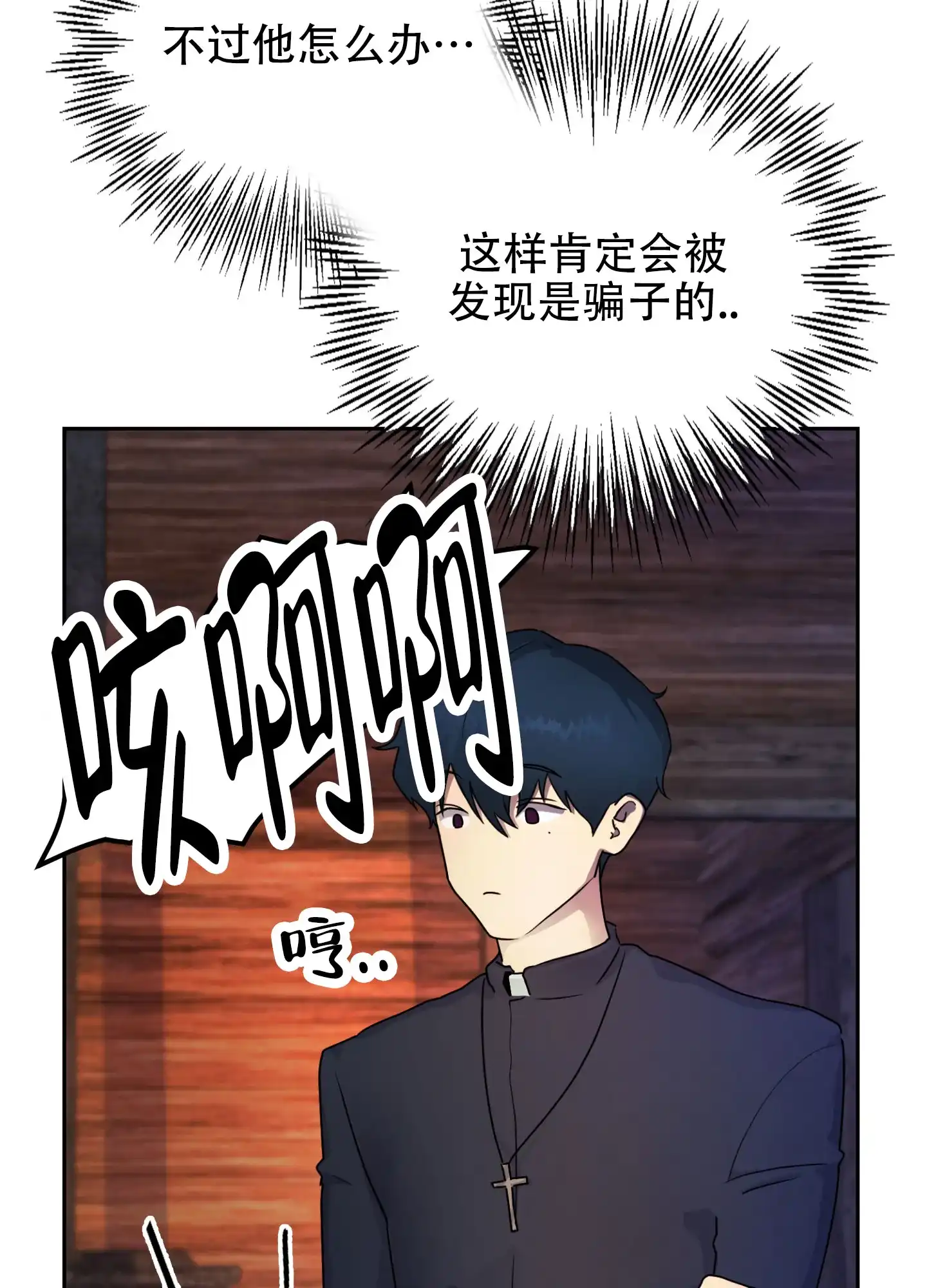 《圣骑士的伊甸》第2话 第3页