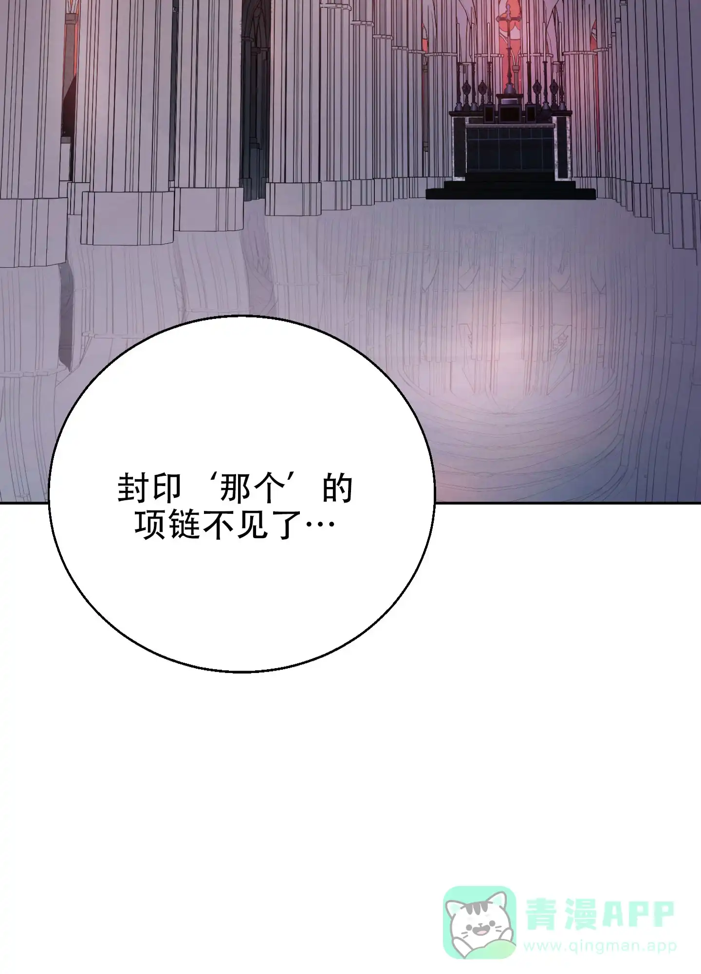 《圣骑士的伊甸》第2话 第16页