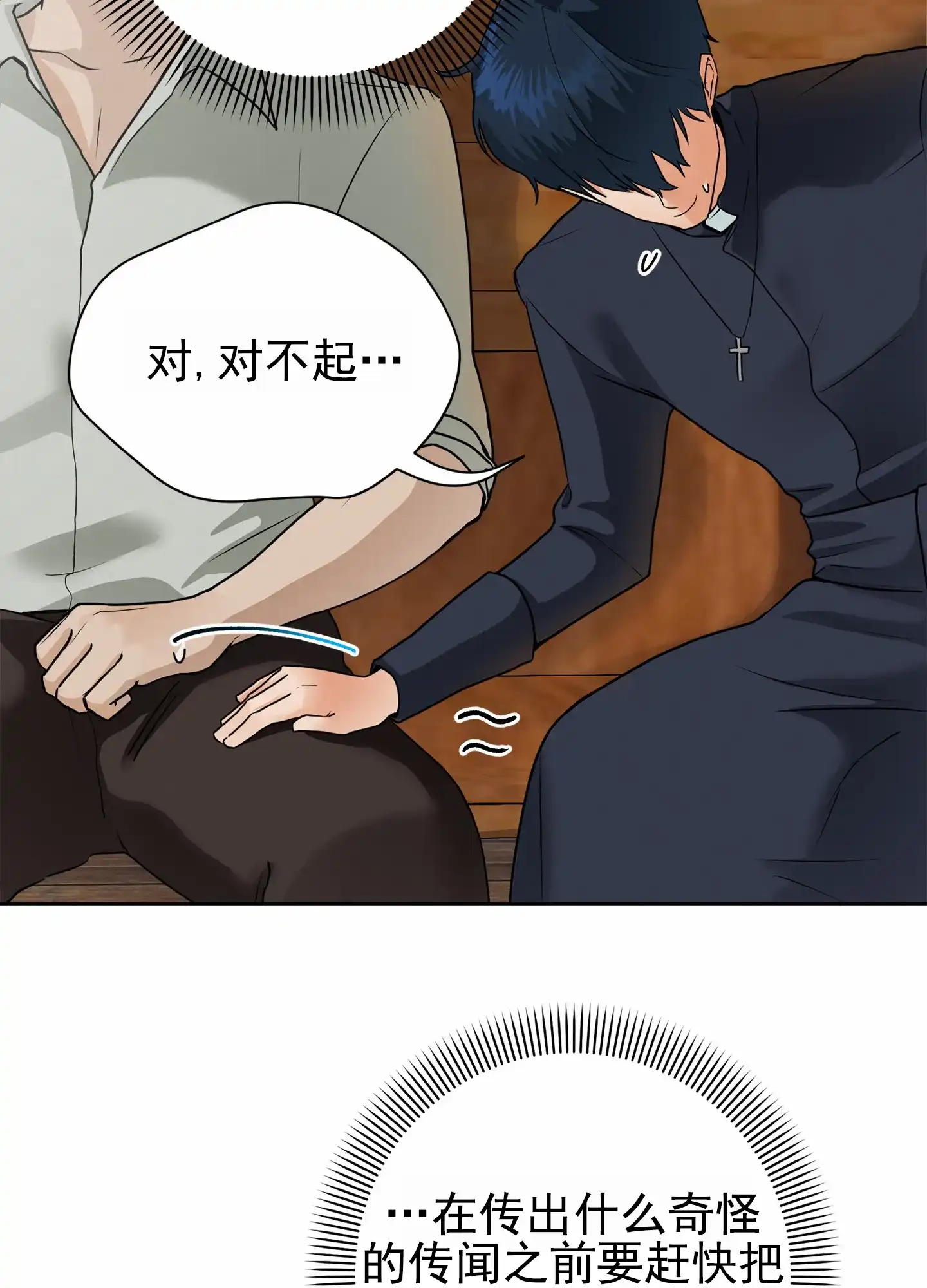 《圣骑士的伊甸》第3话 第30页