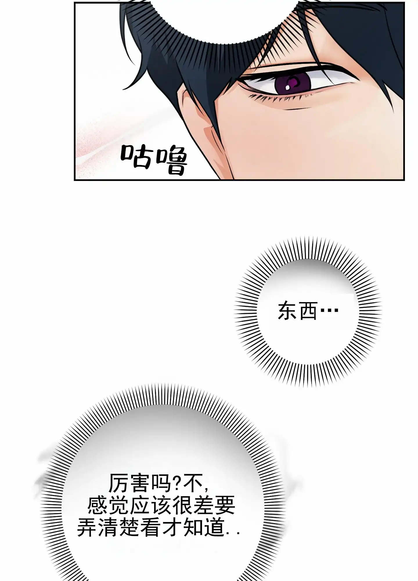 《圣骑士的伊甸》第3话 第18页