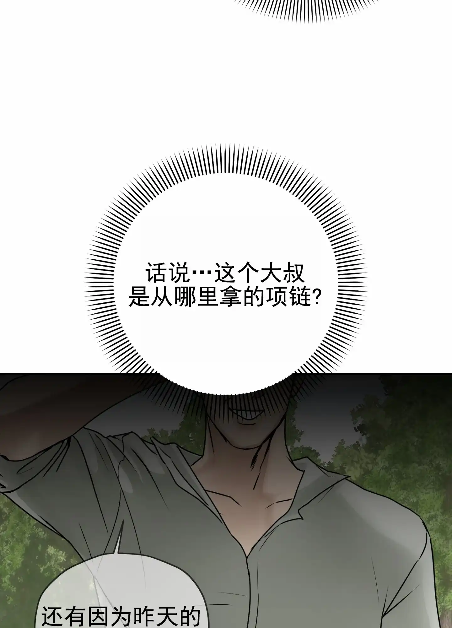 《圣骑士的伊甸》第3话 第14页