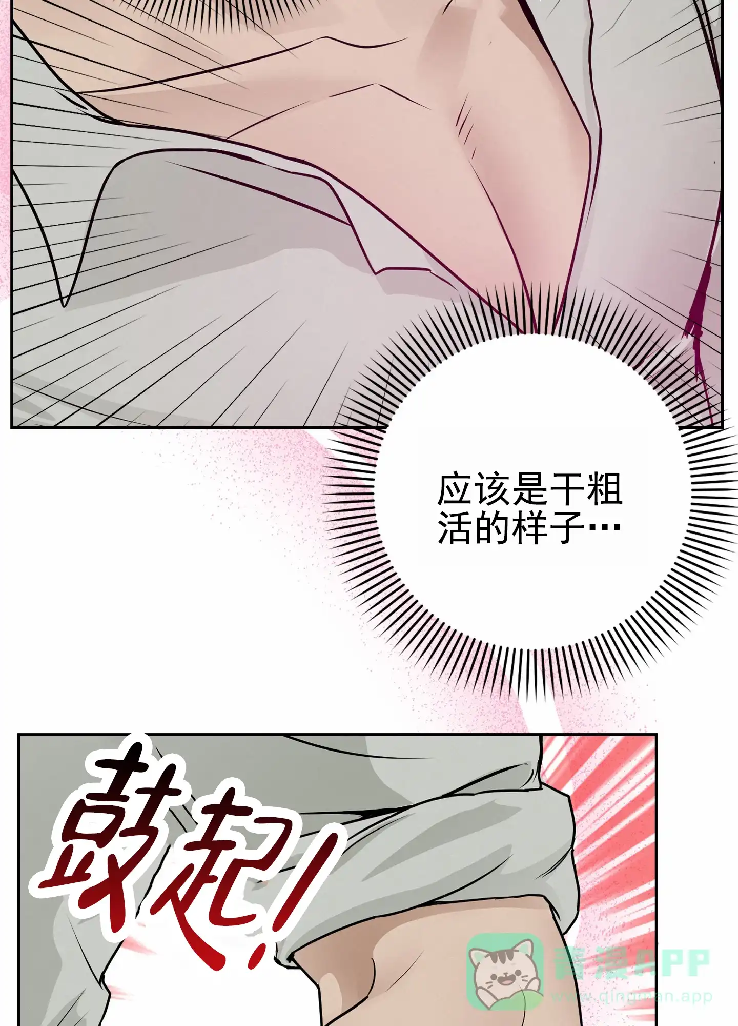 《圣骑士的伊甸》第3话 第16页