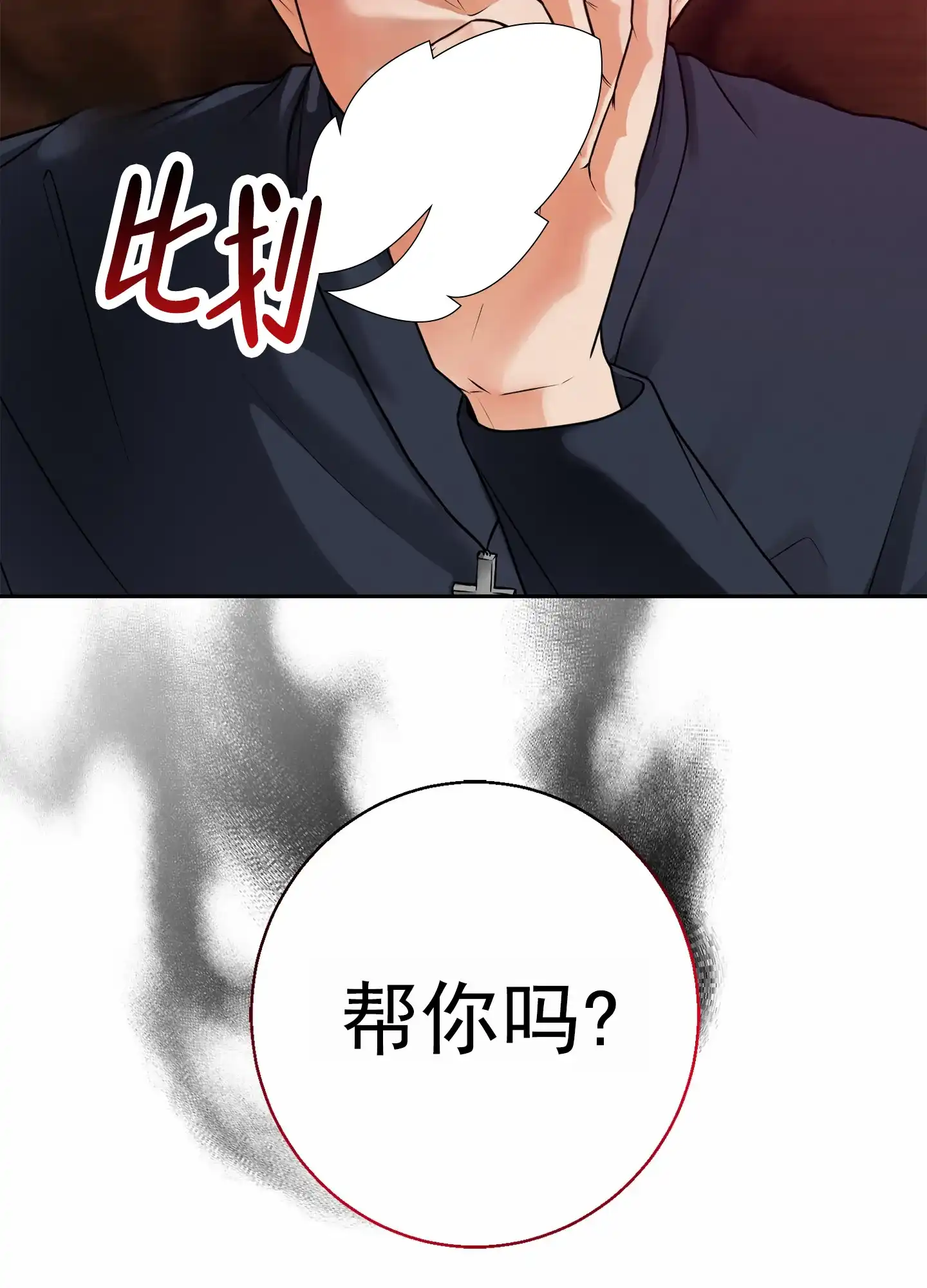 《圣骑士的伊甸》第3话 第40页